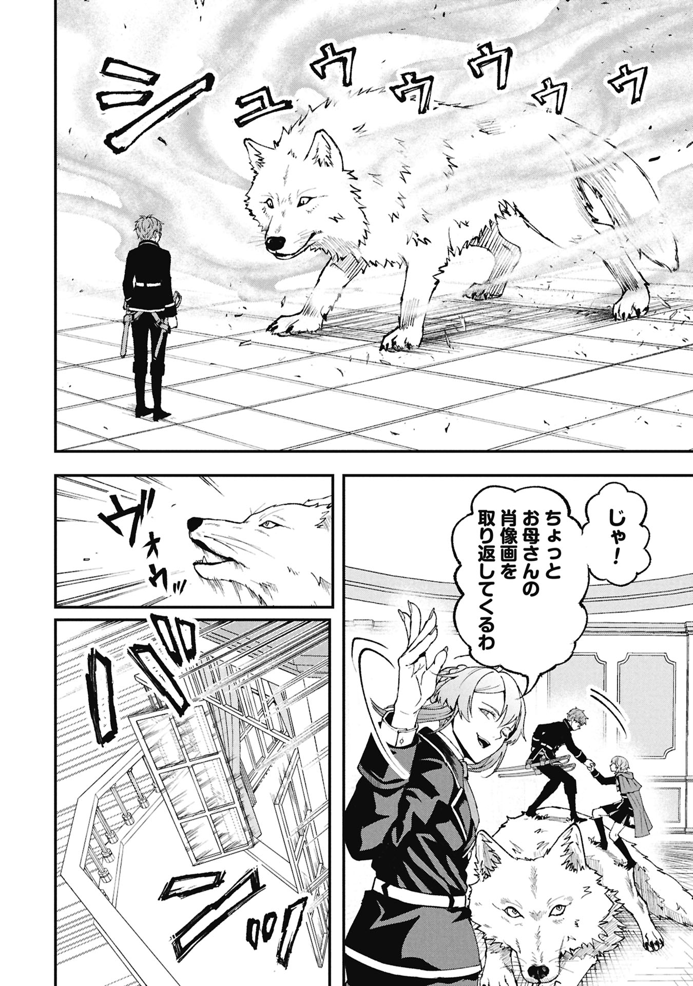 Shinku Koushaku no Taida na Anyaku - Chapter 2.1 - Page 24