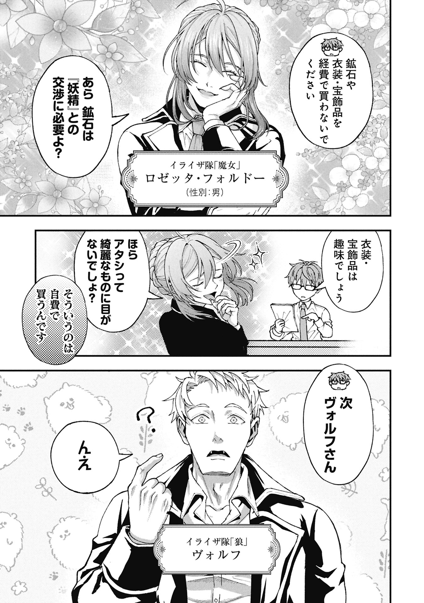 Shinku Koushaku no Taida na Anyaku - Chapter 2.1 - Page 5