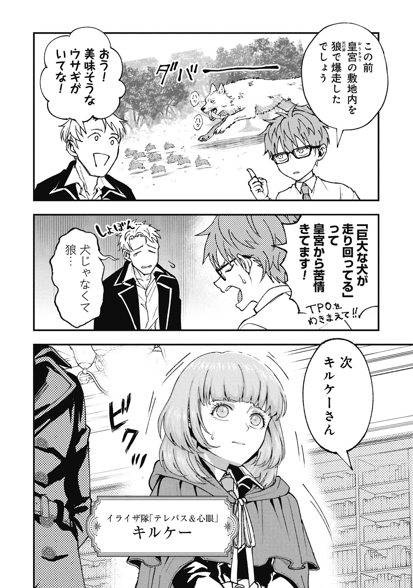 Shinku Koushaku no Taida na Anyaku - Chapter 2.1 - Page 6