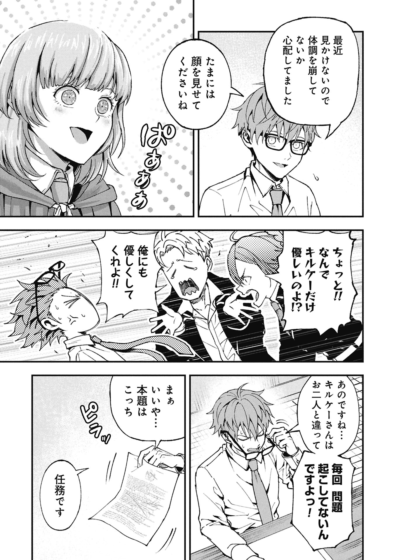 Shinku Koushaku no Taida na Anyaku - Chapter 2.1 - Page 7