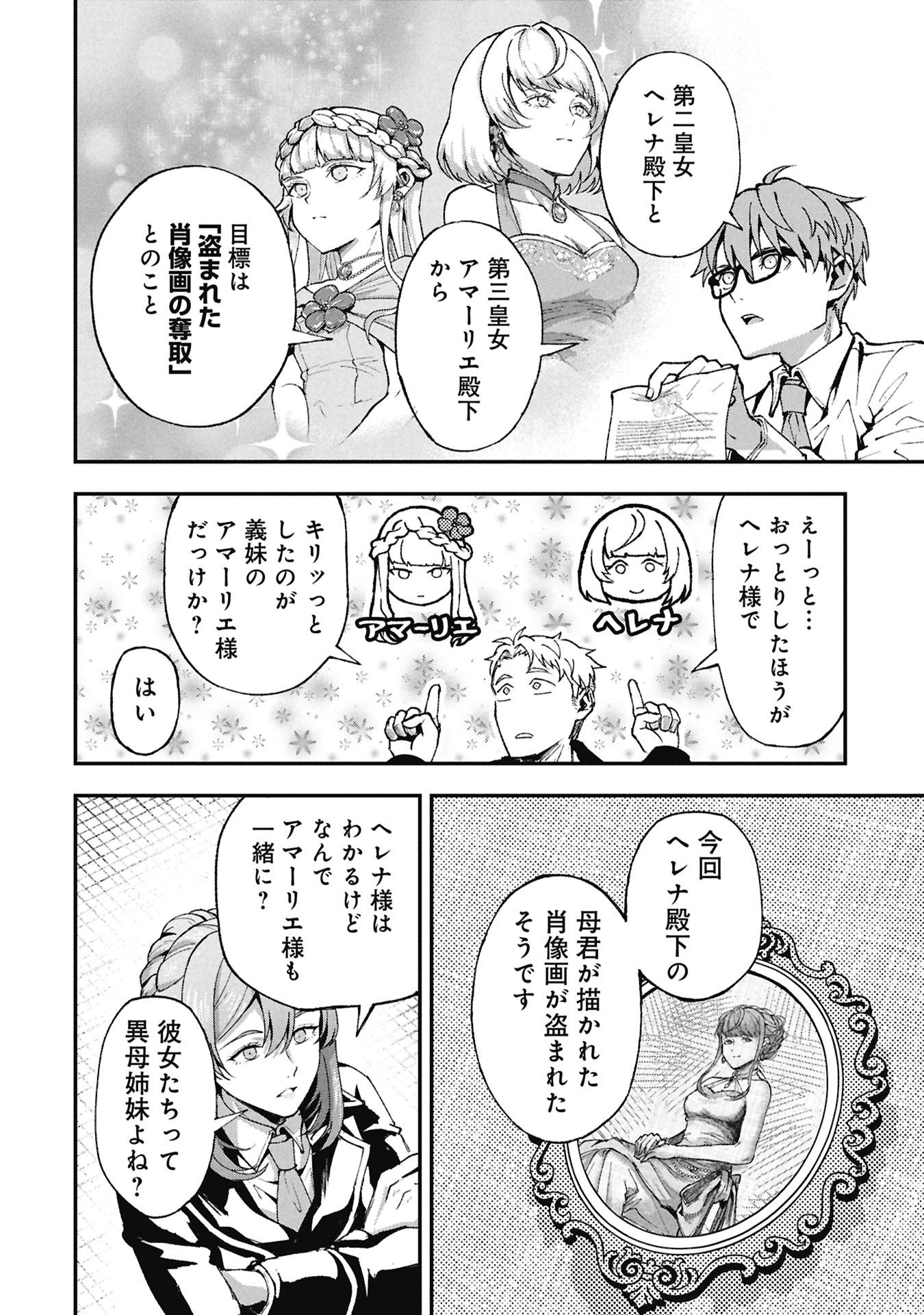 Shinku Koushaku no Taida na Anyaku - Chapter 2.1 - Page 8