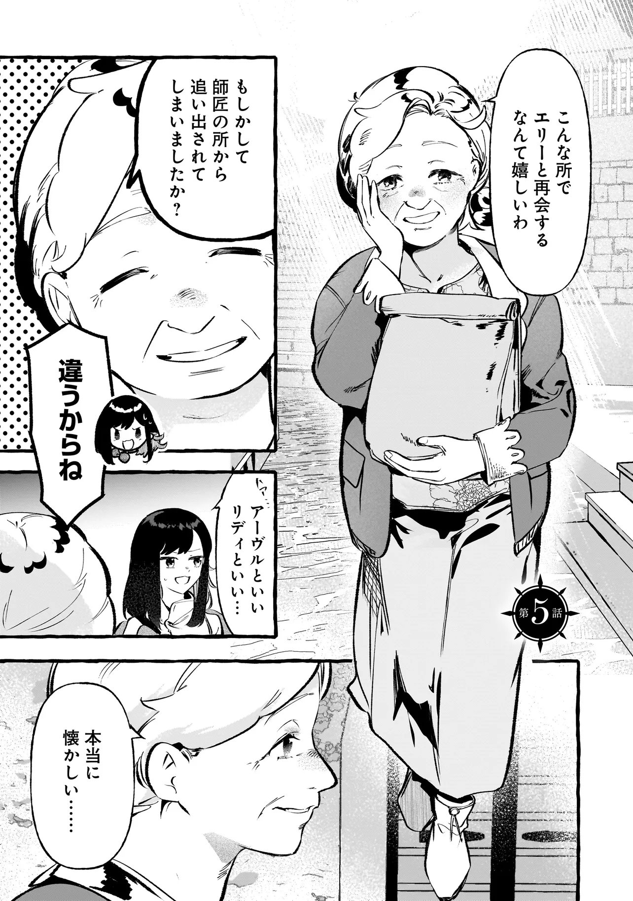 Shinmai Majo no Isekai Okiraku Tabi - Chapter 5.1 - Page 1
