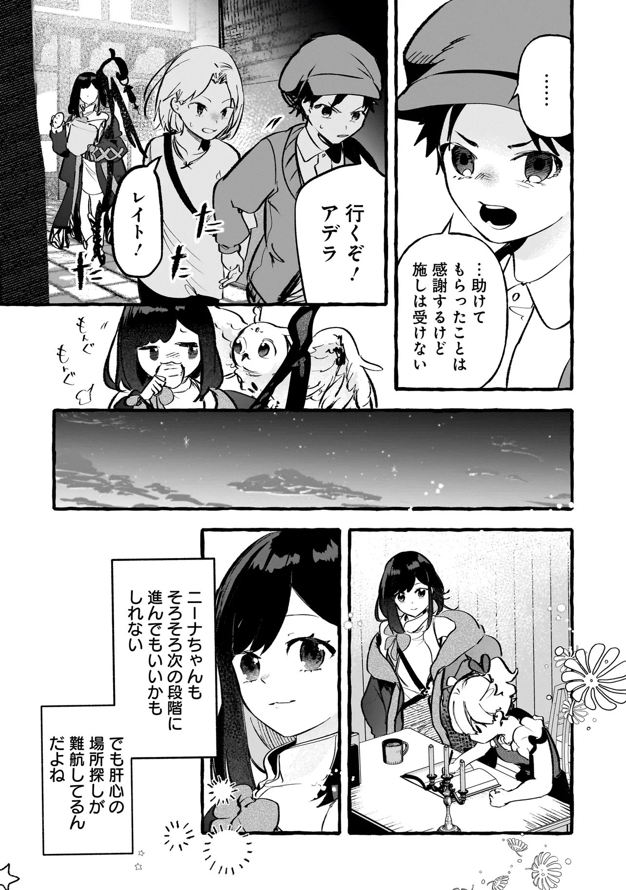 Shinmai Majo no Isekai Okiraku Tabi - Chapter 5.1 - Page 11