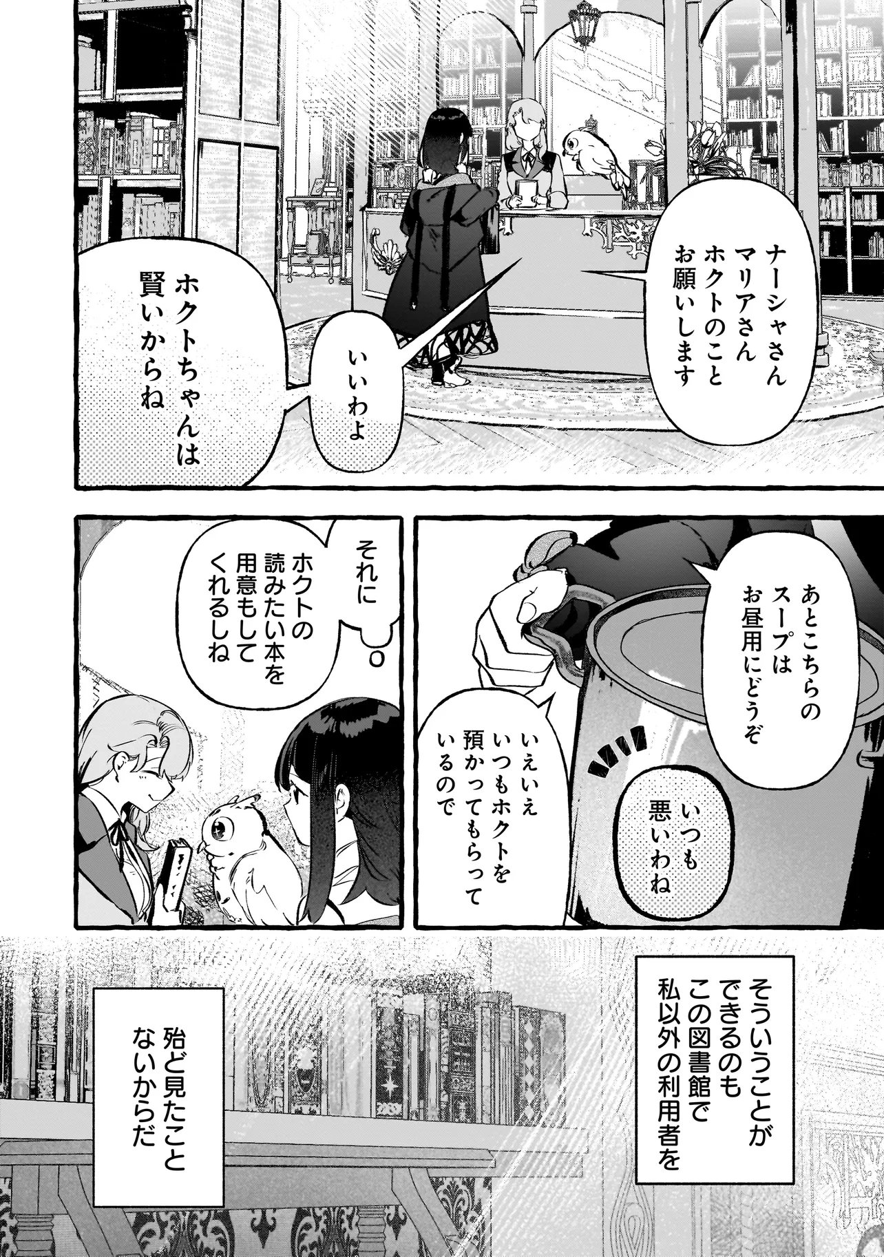 Shinmai Majo no Isekai Okiraku Tabi - Chapter 5.1 - Page 12