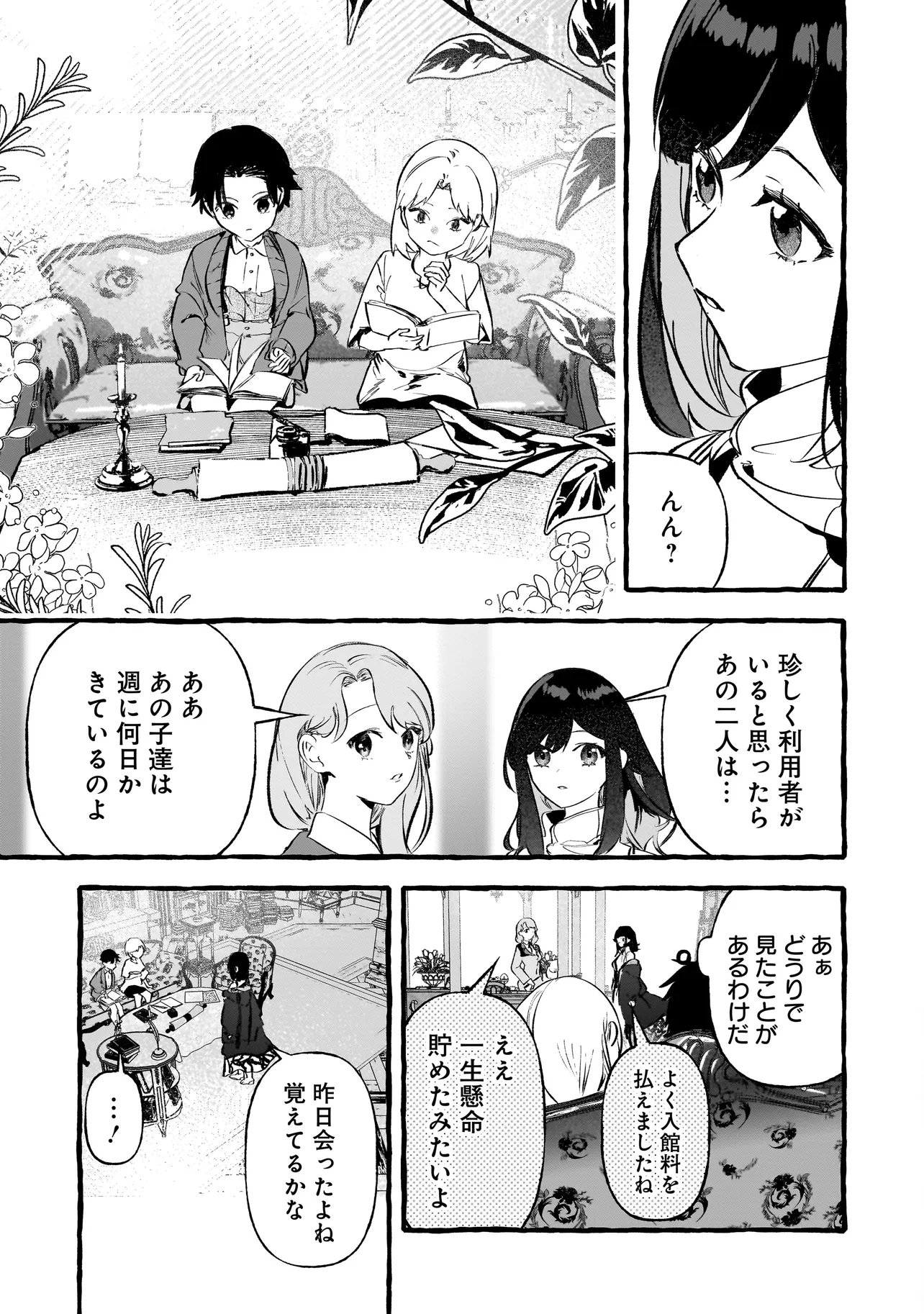 Shinmai Majo no Isekai Okiraku Tabi - Chapter 5.1 - Page 13