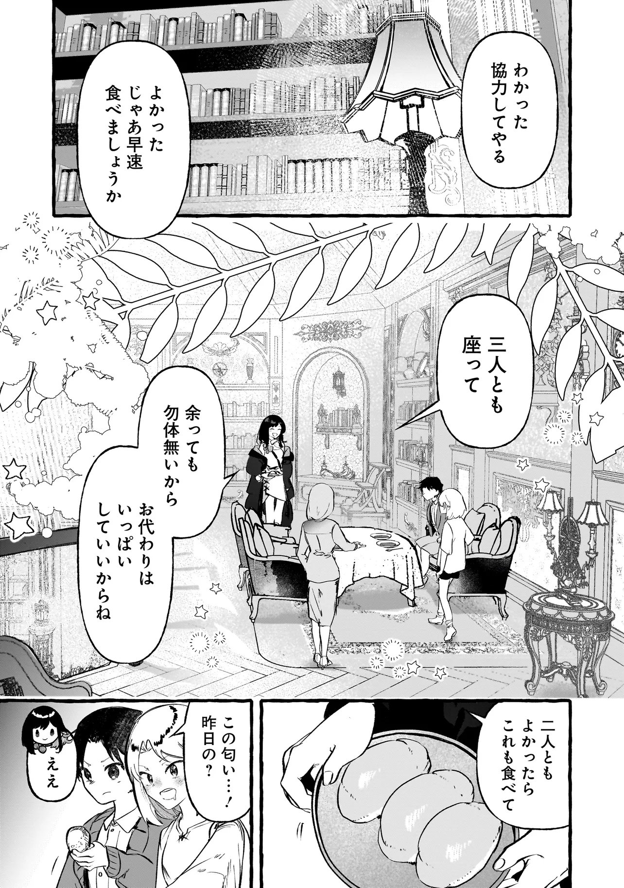 Shinmai Majo no Isekai Okiraku Tabi - Chapter 5.1 - Page 15
