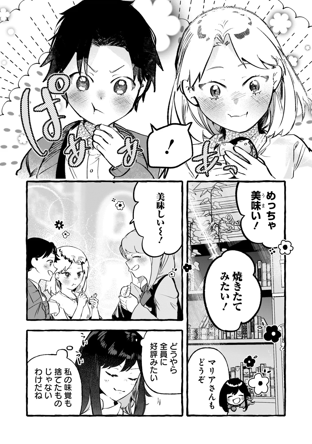 Shinmai Majo no Isekai Okiraku Tabi - Chapter 5.1 - Page 16