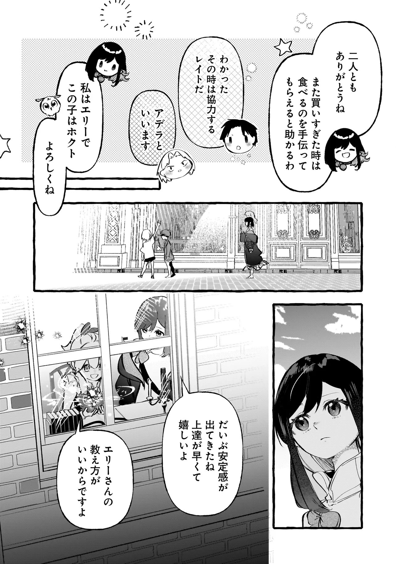 Shinmai Majo no Isekai Okiraku Tabi - Chapter 5.1 - Page 17