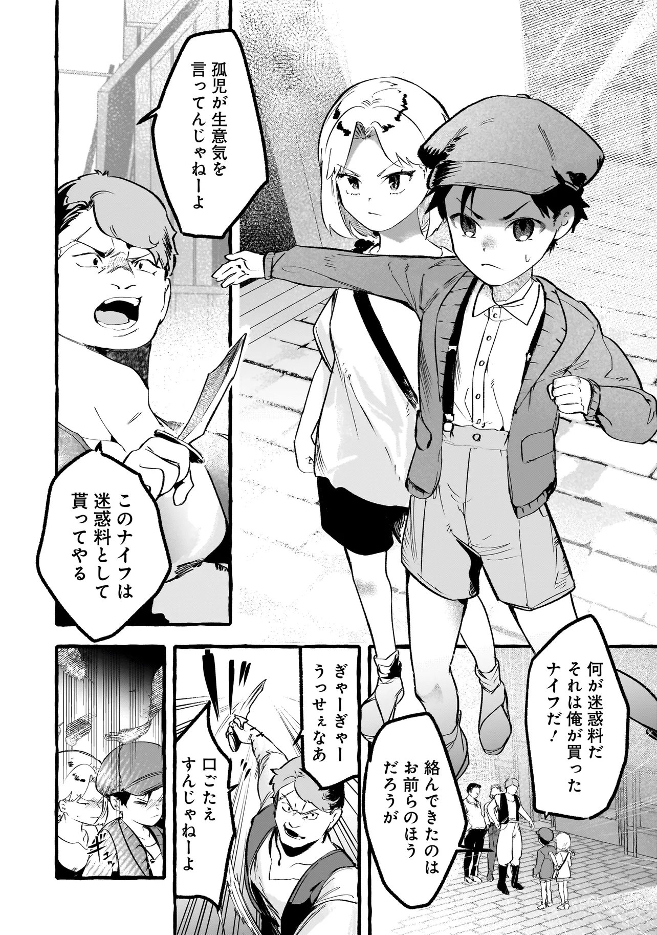 Shinmai Majo no Isekai Okiraku Tabi - Chapter 5.1 - Page 4