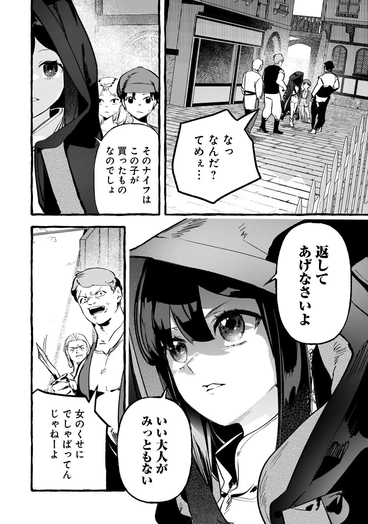 Shinmai Majo no Isekai Okiraku Tabi - Chapter 5.1 - Page 6