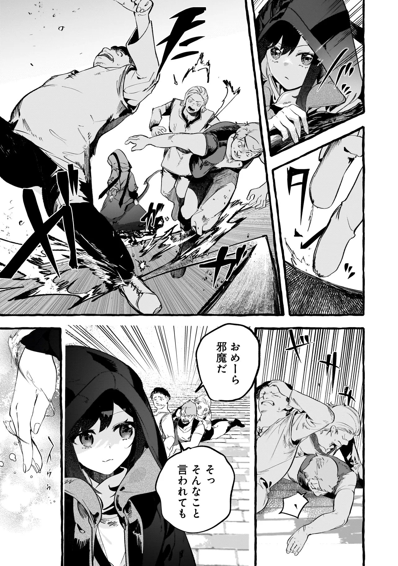 Shinmai Majo no Isekai Okiraku Tabi - Chapter 5.1 - Page 7
