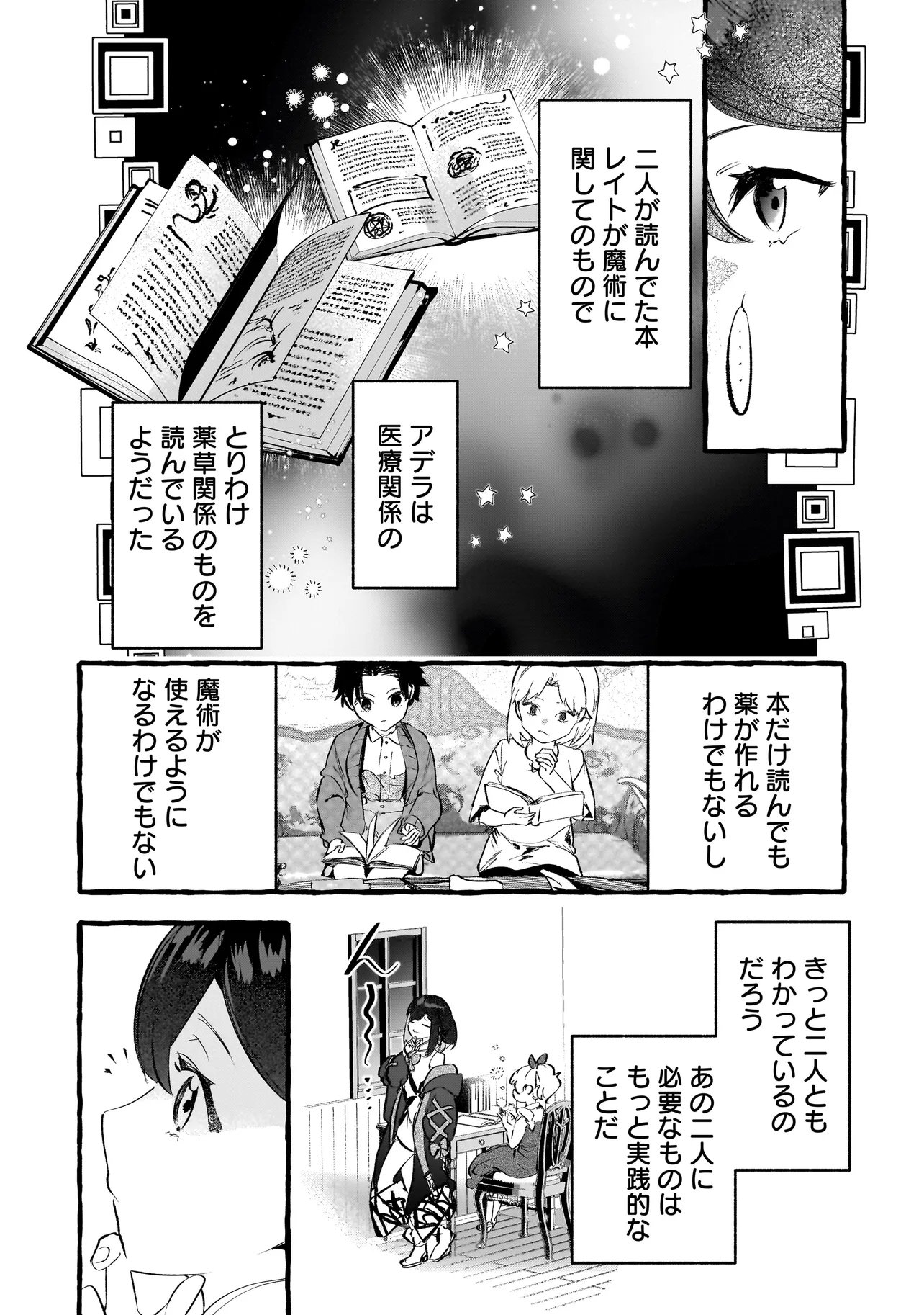 Shinmai Majo no Isekai Okiraku Tabi - Chapter 5.2 - Page 1
