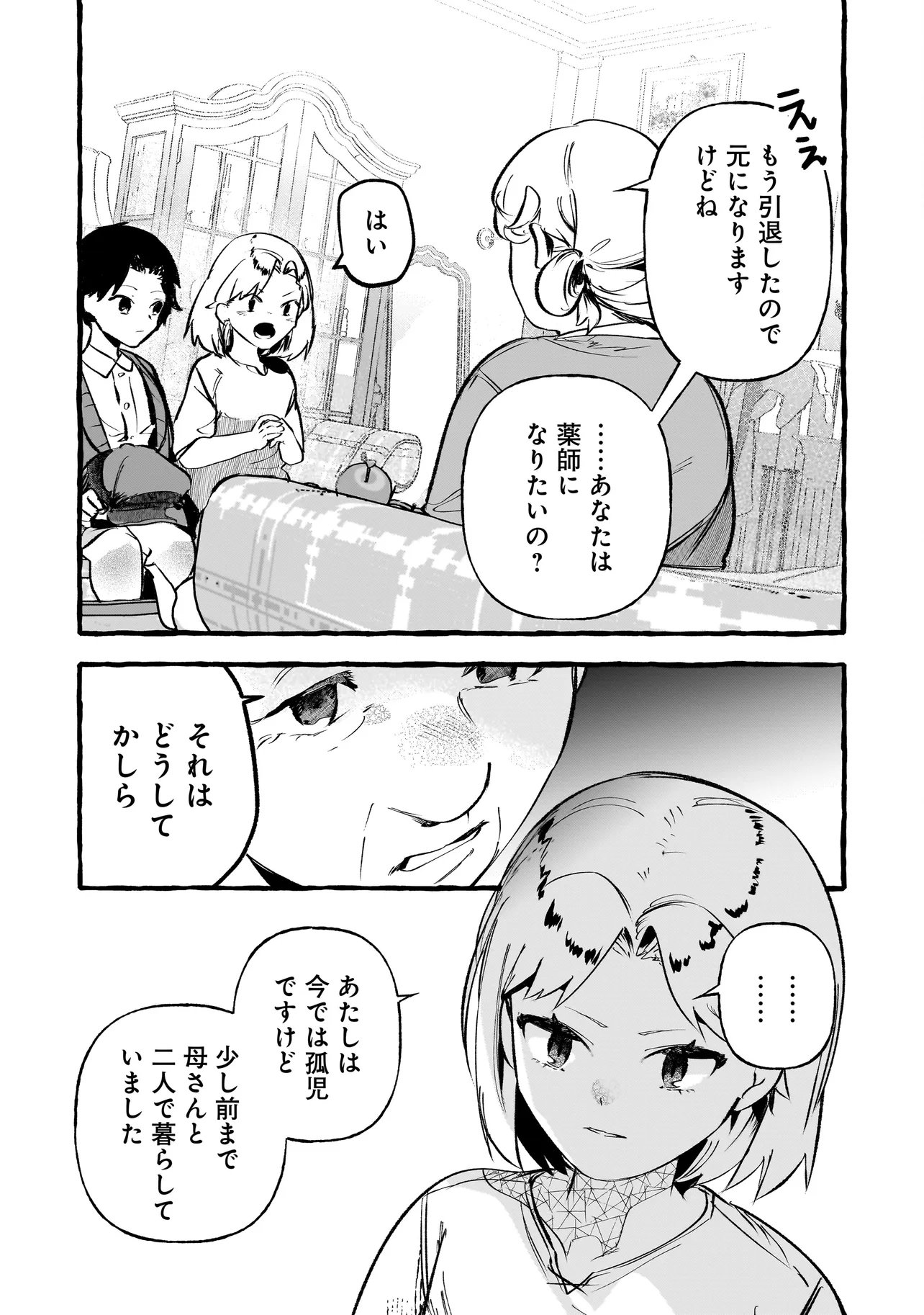 Shinmai Majo no Isekai Okiraku Tabi - Chapter 5.2 - Page 12