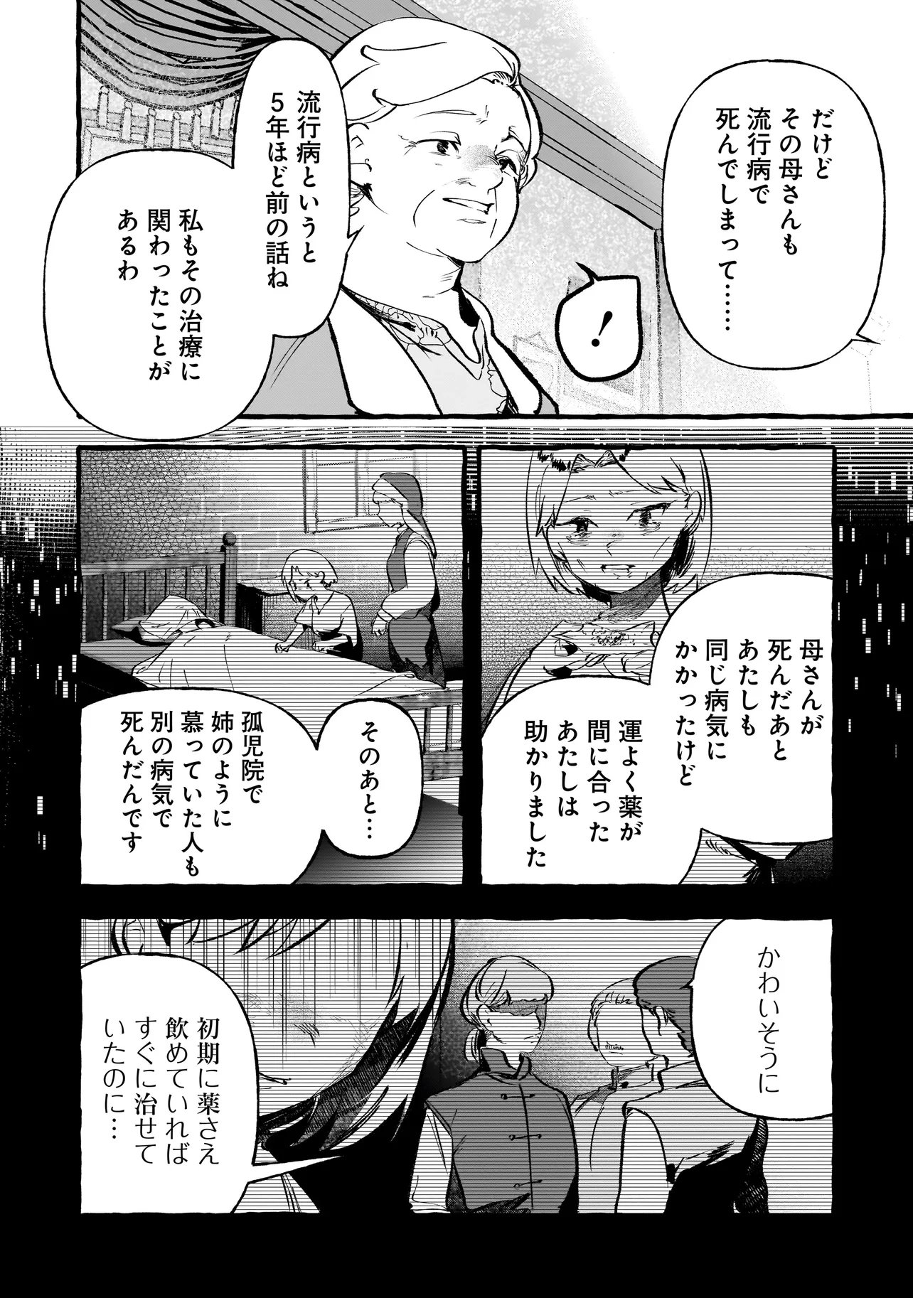 Shinmai Majo no Isekai Okiraku Tabi - Chapter 5.2 - Page 13