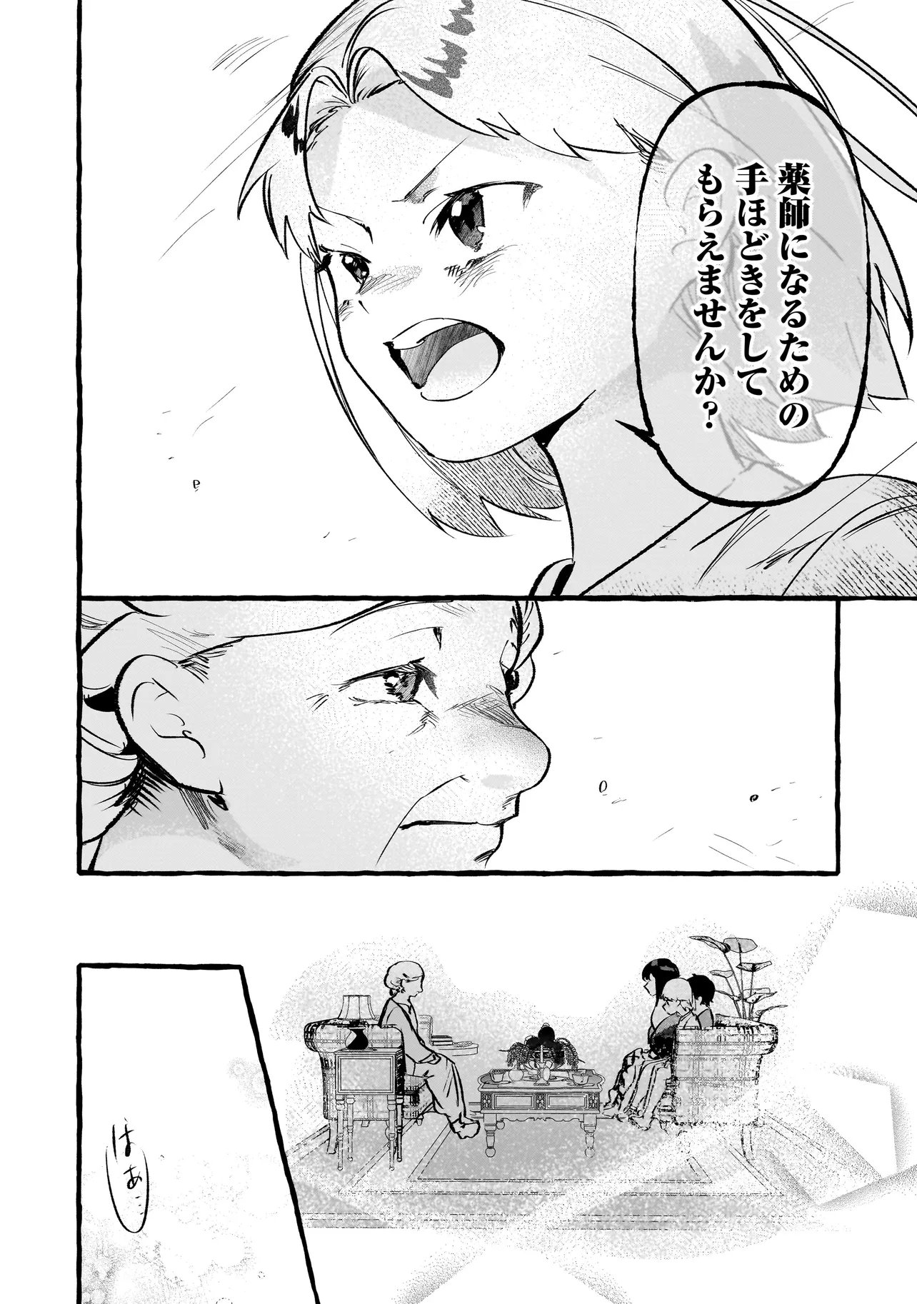 Shinmai Majo no Isekai Okiraku Tabi - Chapter 5.2 - Page 15