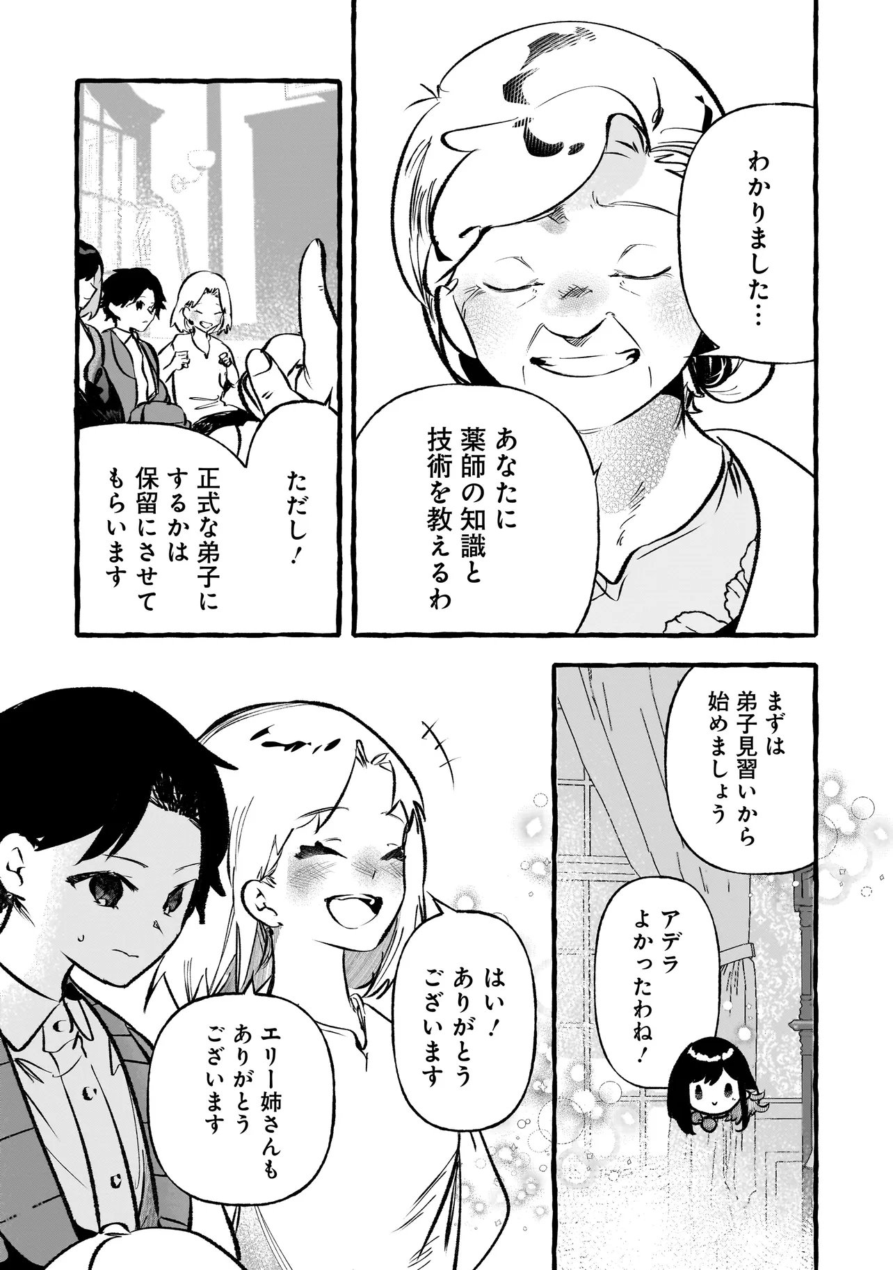 Shinmai Majo no Isekai Okiraku Tabi - Chapter 5.2 - Page 16