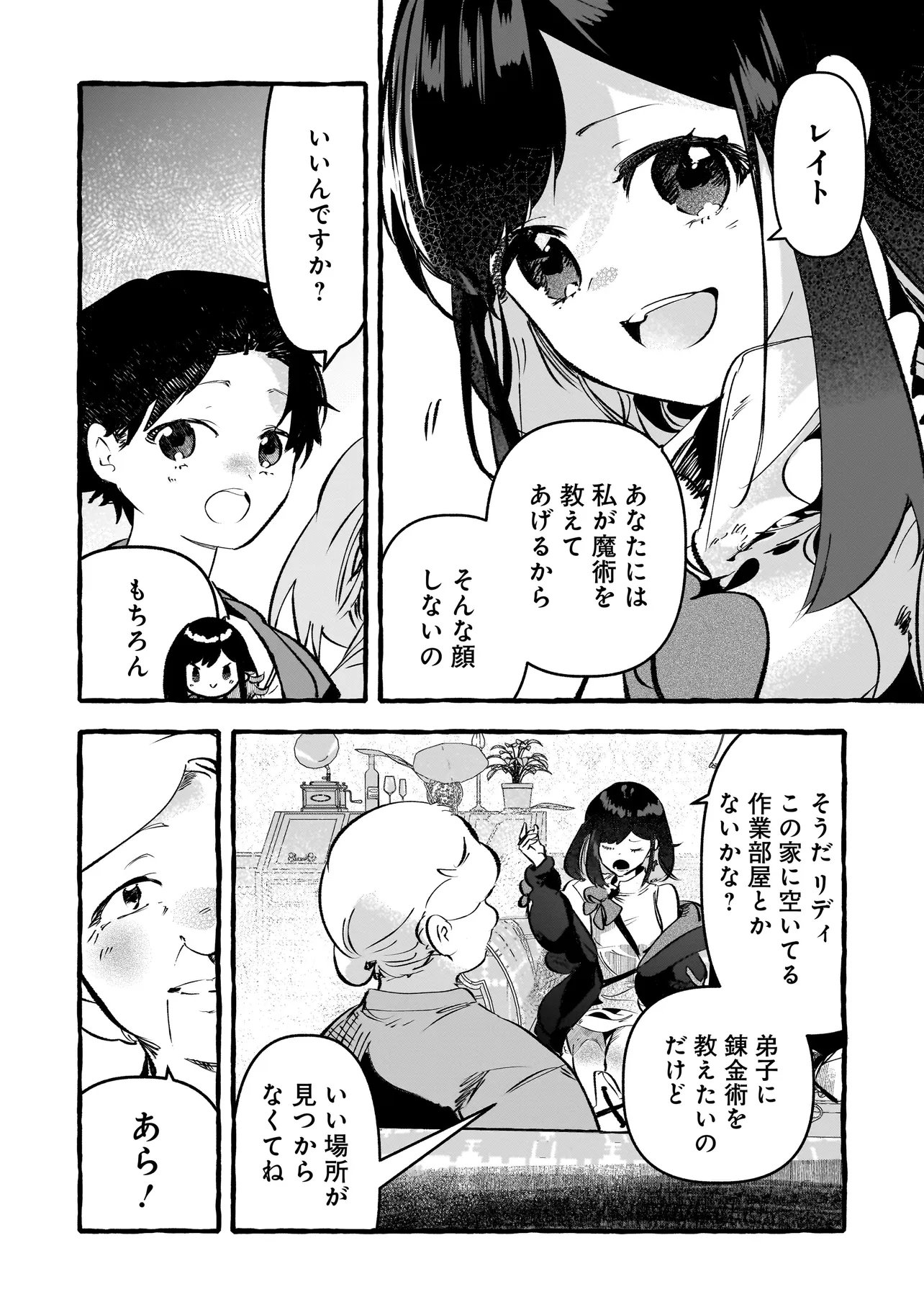 Shinmai Majo no Isekai Okiraku Tabi - Chapter 5.2 - Page 17