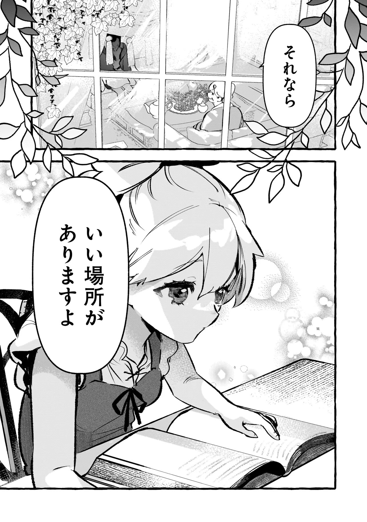 Shinmai Majo no Isekai Okiraku Tabi - Chapter 5.2 - Page 18