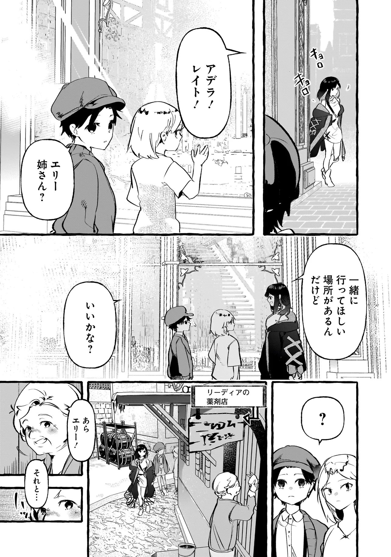 Shinmai Majo no Isekai Okiraku Tabi - Chapter 5.2 - Page 2