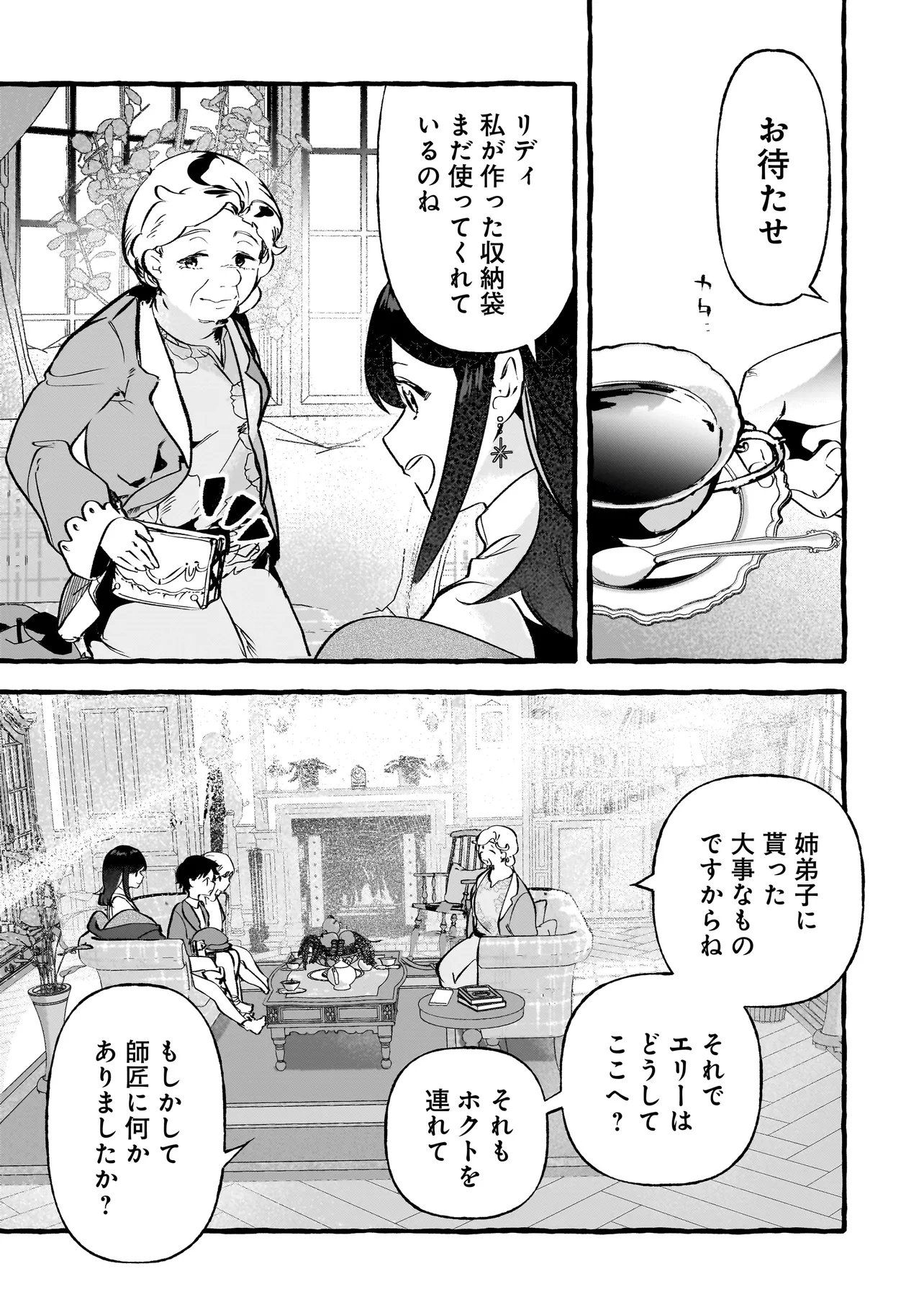 Shinmai Majo no Isekai Okiraku Tabi - Chapter 5.2 - Page 4