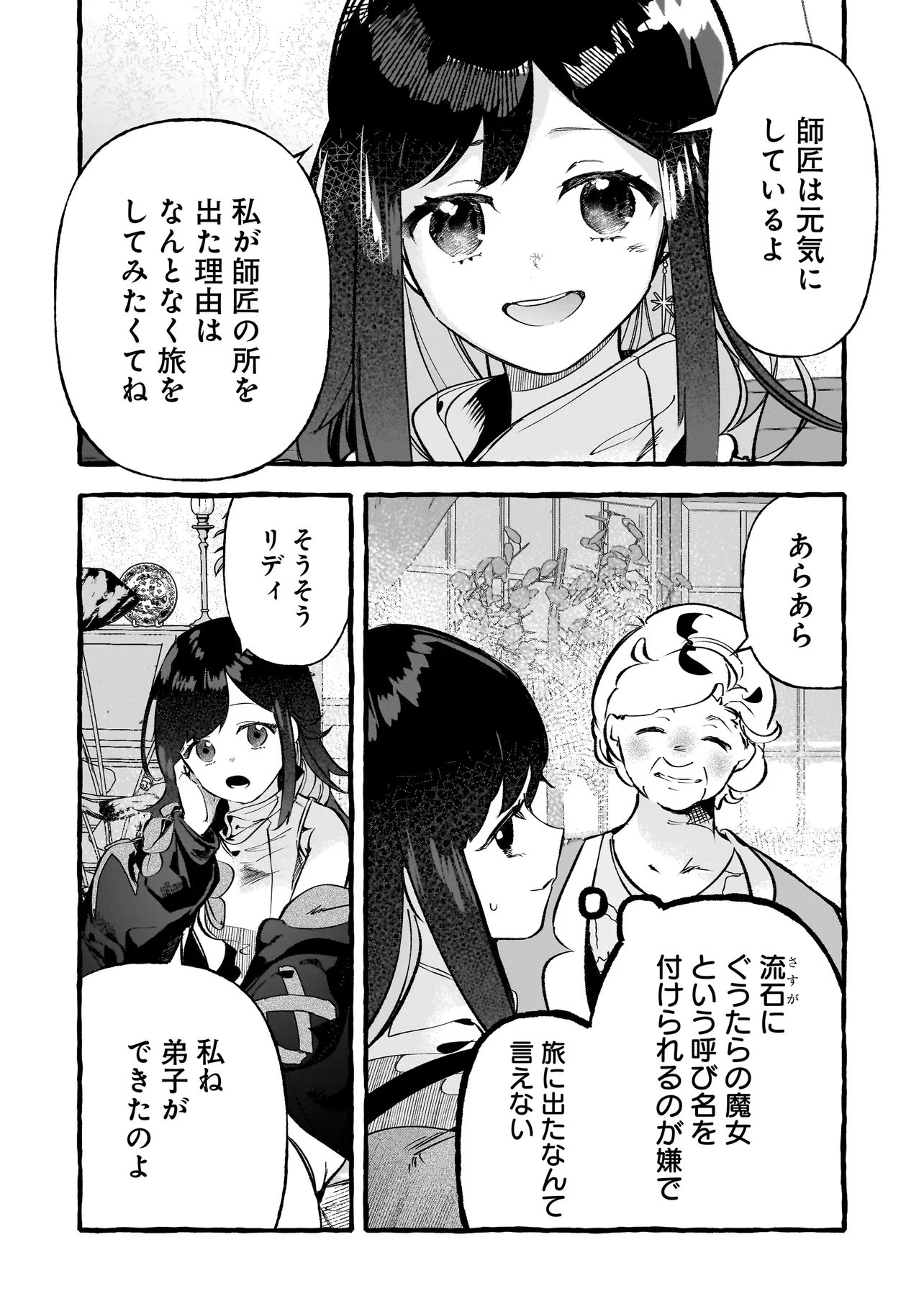 Shinmai Majo no Isekai Okiraku Tabi - Chapter 5.2 - Page 5