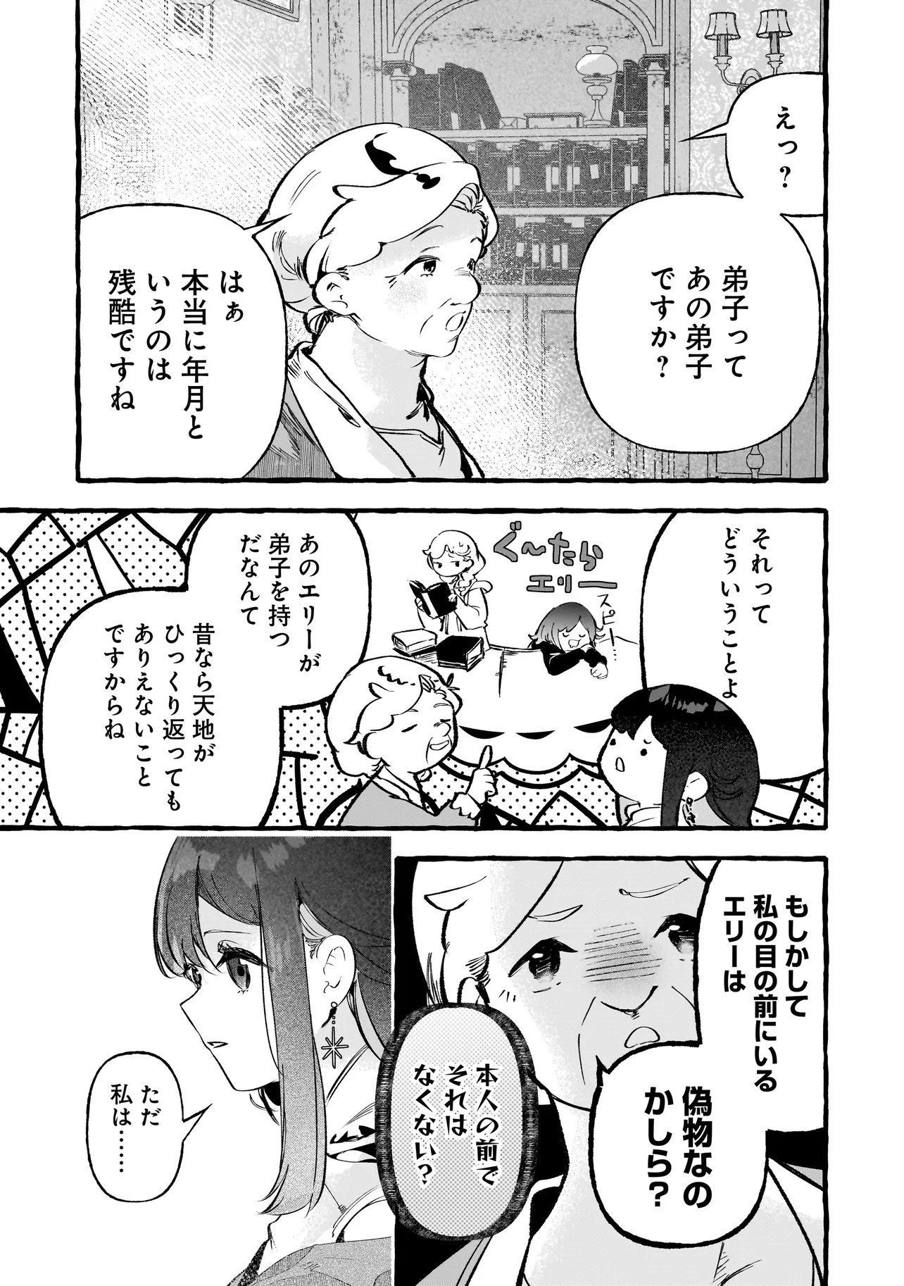 Shinmai Majo no Isekai Okiraku Tabi - Chapter 5.2 - Page 6