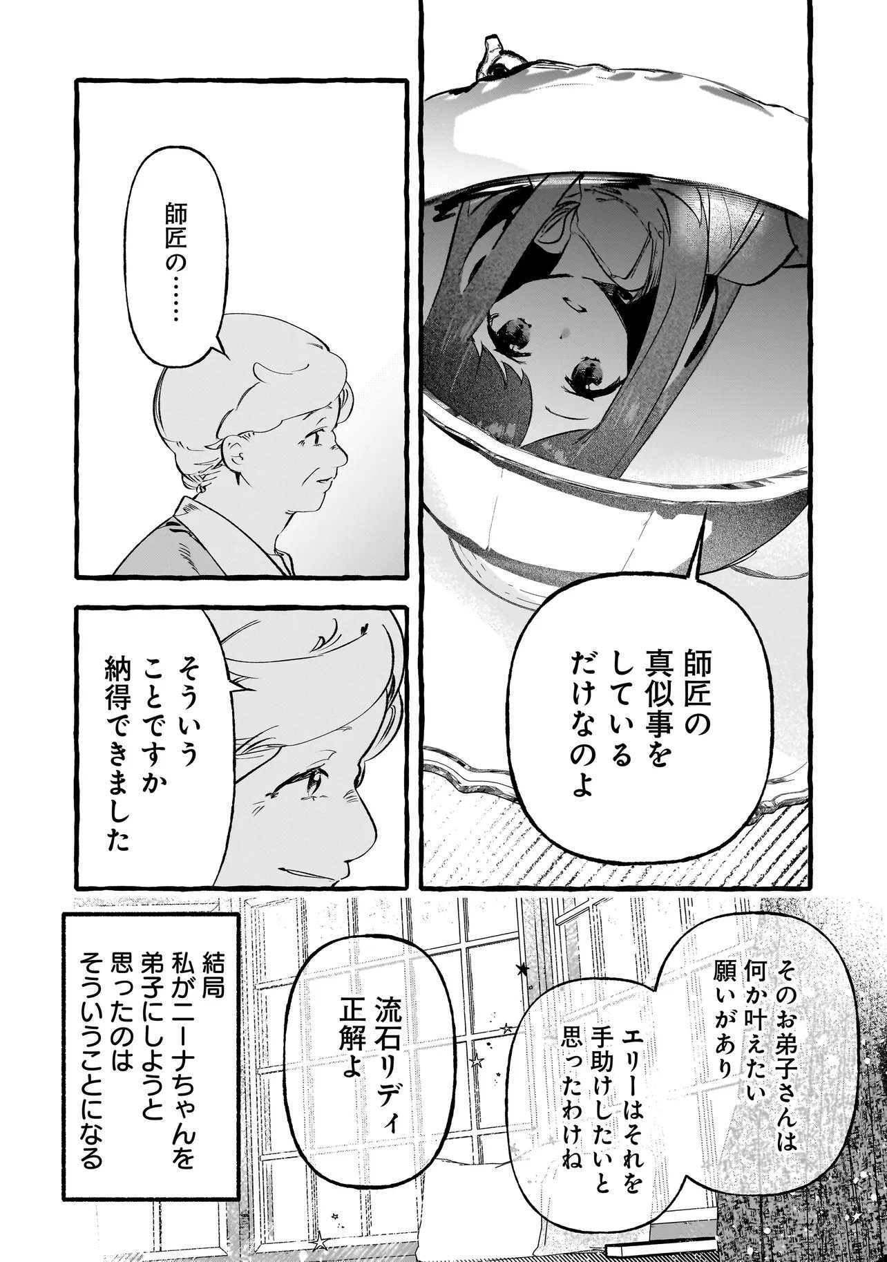 Shinmai Majo no Isekai Okiraku Tabi - Chapter 5.2 - Page 7