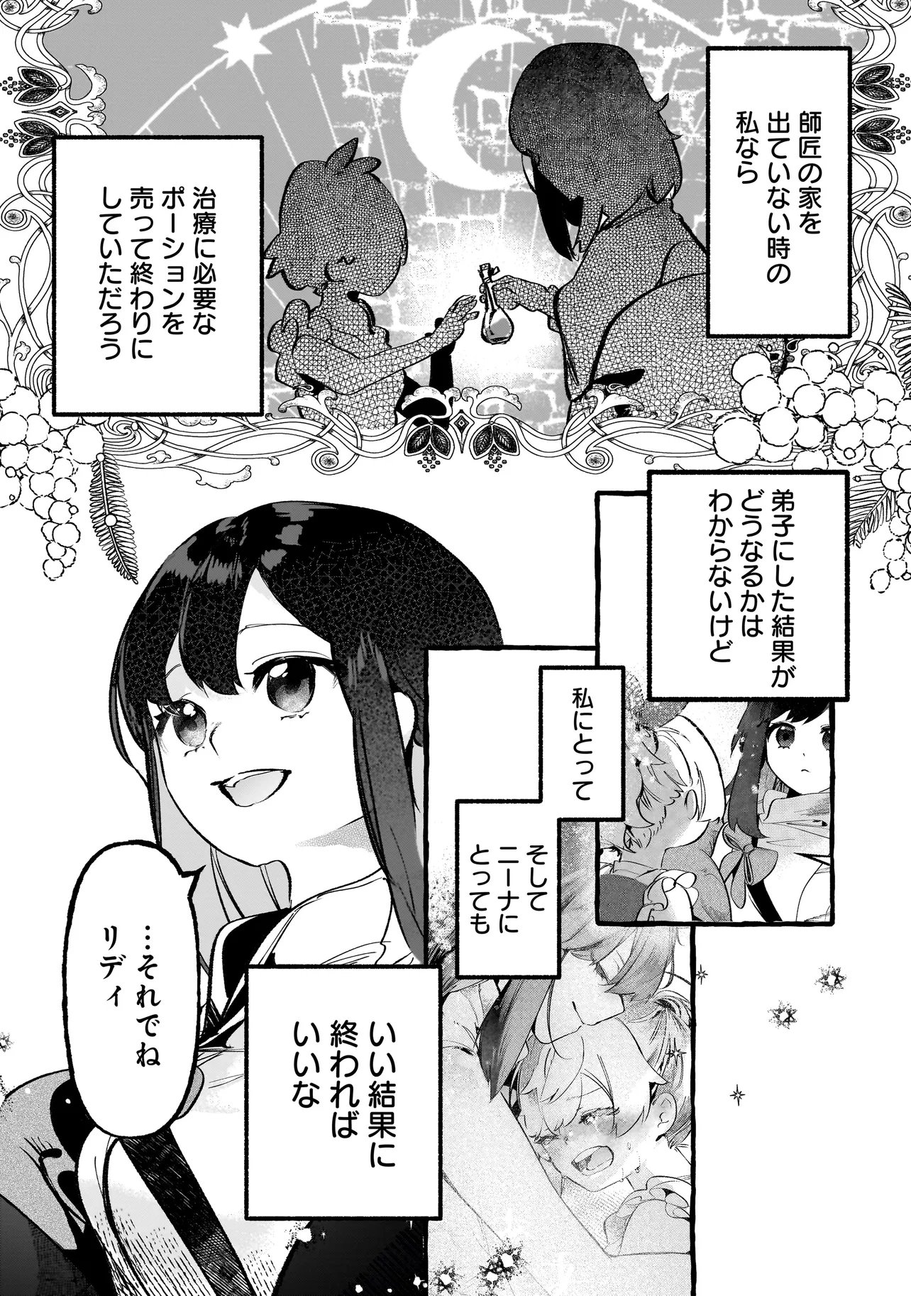 Shinmai Majo no Isekai Okiraku Tabi - Chapter 5.2 - Page 8