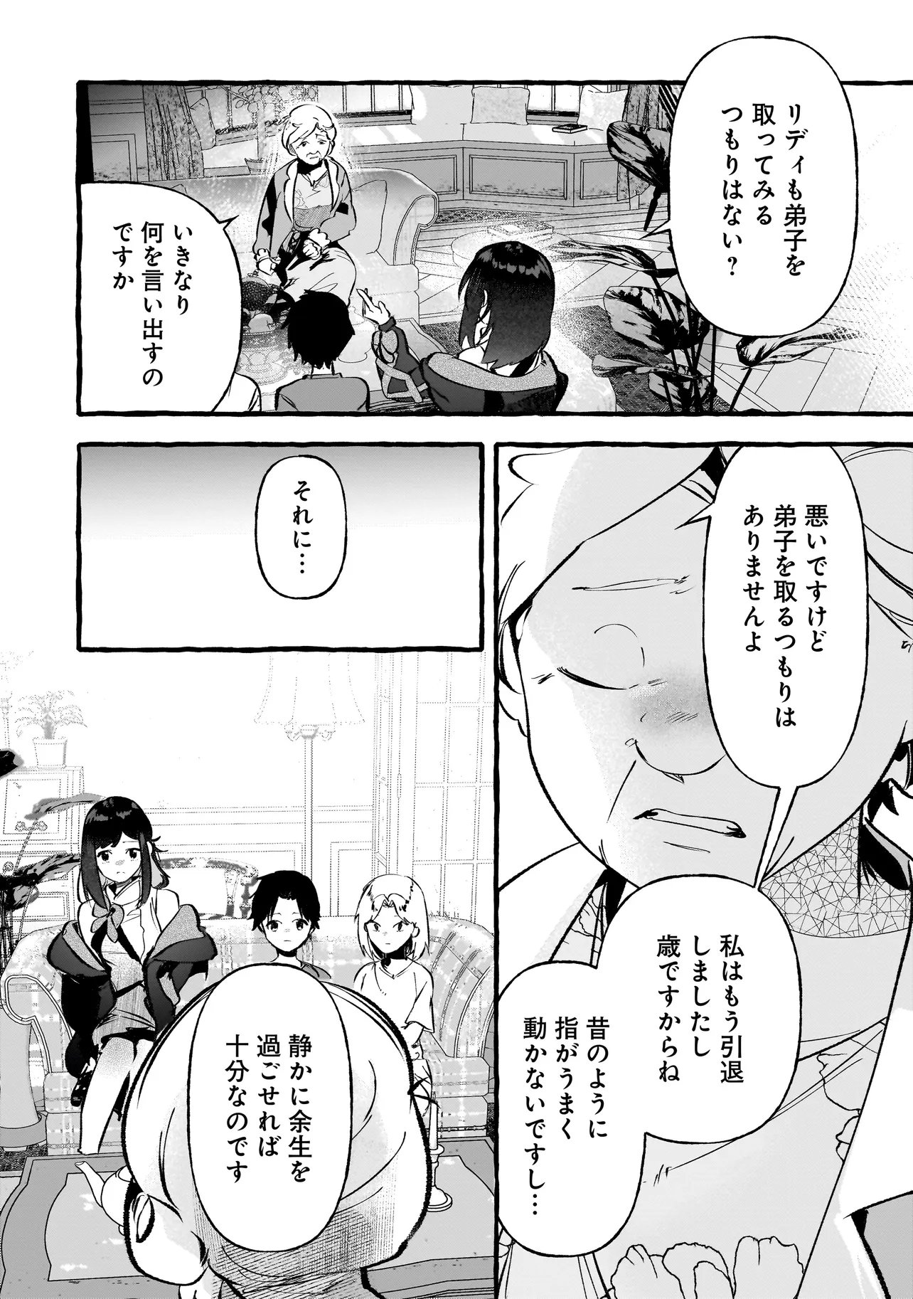 Shinmai Majo no Isekai Okiraku Tabi - Chapter 5.2 - Page 9