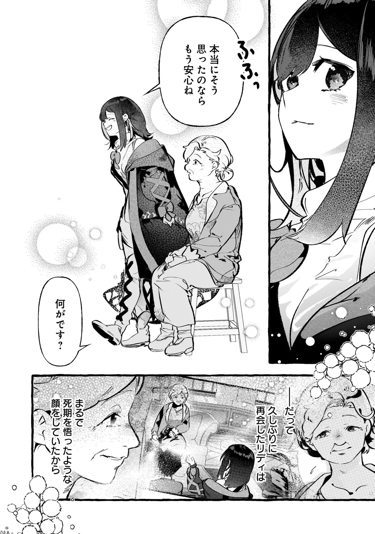 Shinmai Majo no Isekai Okiraku Tabi - Chapter 6.1 - Page 10