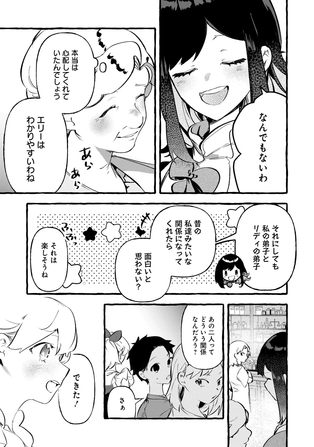 Shinmai Majo no Isekai Okiraku Tabi - Chapter 6.1 - Page 11