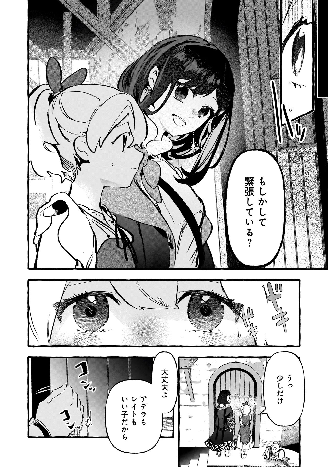 Shinmai Majo no Isekai Okiraku Tabi - Chapter 6.1 - Page 4