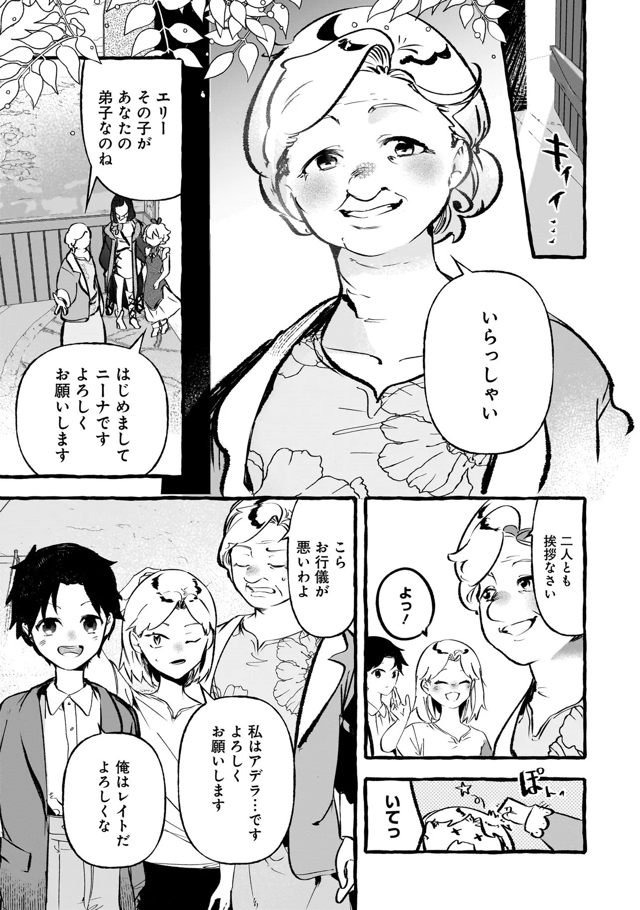 Shinmai Majo no Isekai Okiraku Tabi - Chapter 6.1 - Page 5