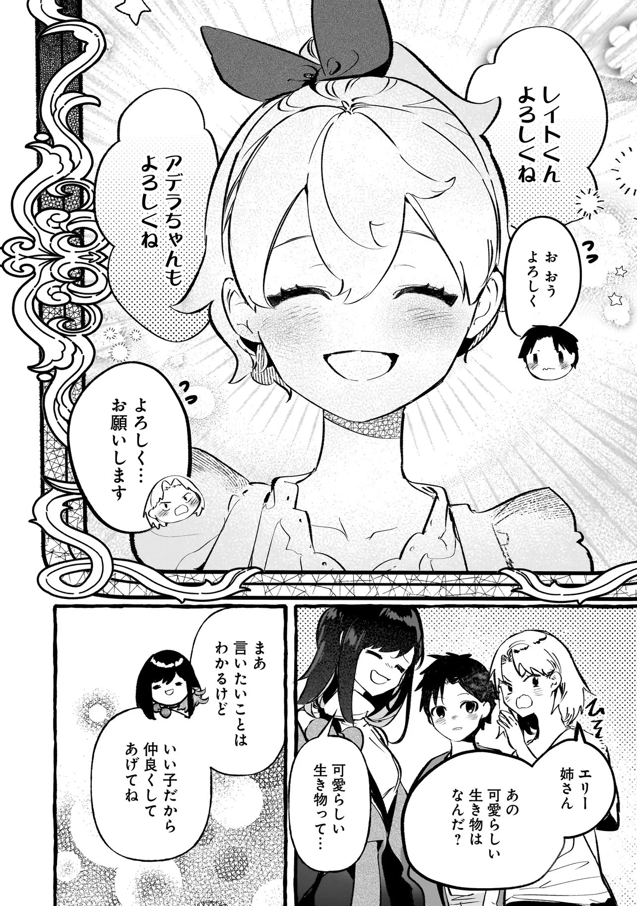 Shinmai Majo no Isekai Okiraku Tabi - Chapter 6.1 - Page 6