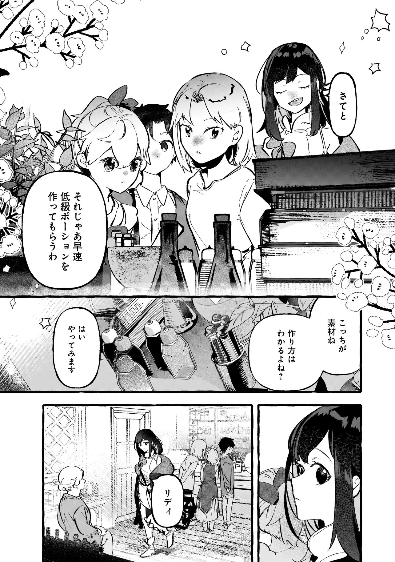Shinmai Majo no Isekai Okiraku Tabi - Chapter 6.1 - Page 7