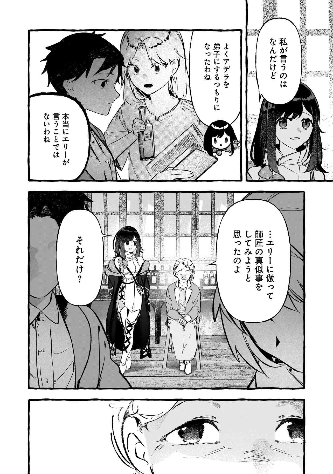 Shinmai Majo no Isekai Okiraku Tabi - Chapter 6.1 - Page 8