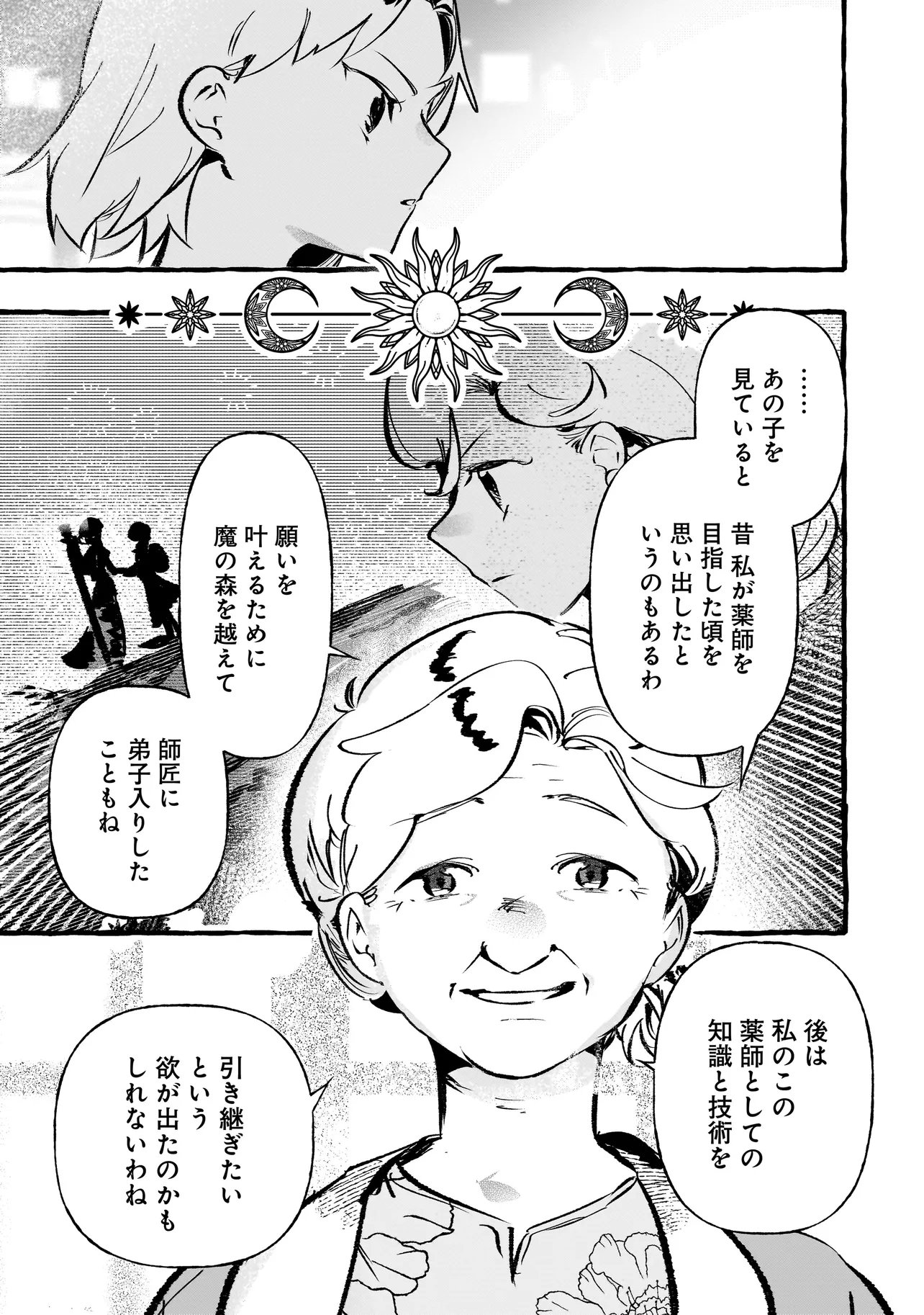 Shinmai Majo no Isekai Okiraku Tabi - Chapter 6.1 - Page 9