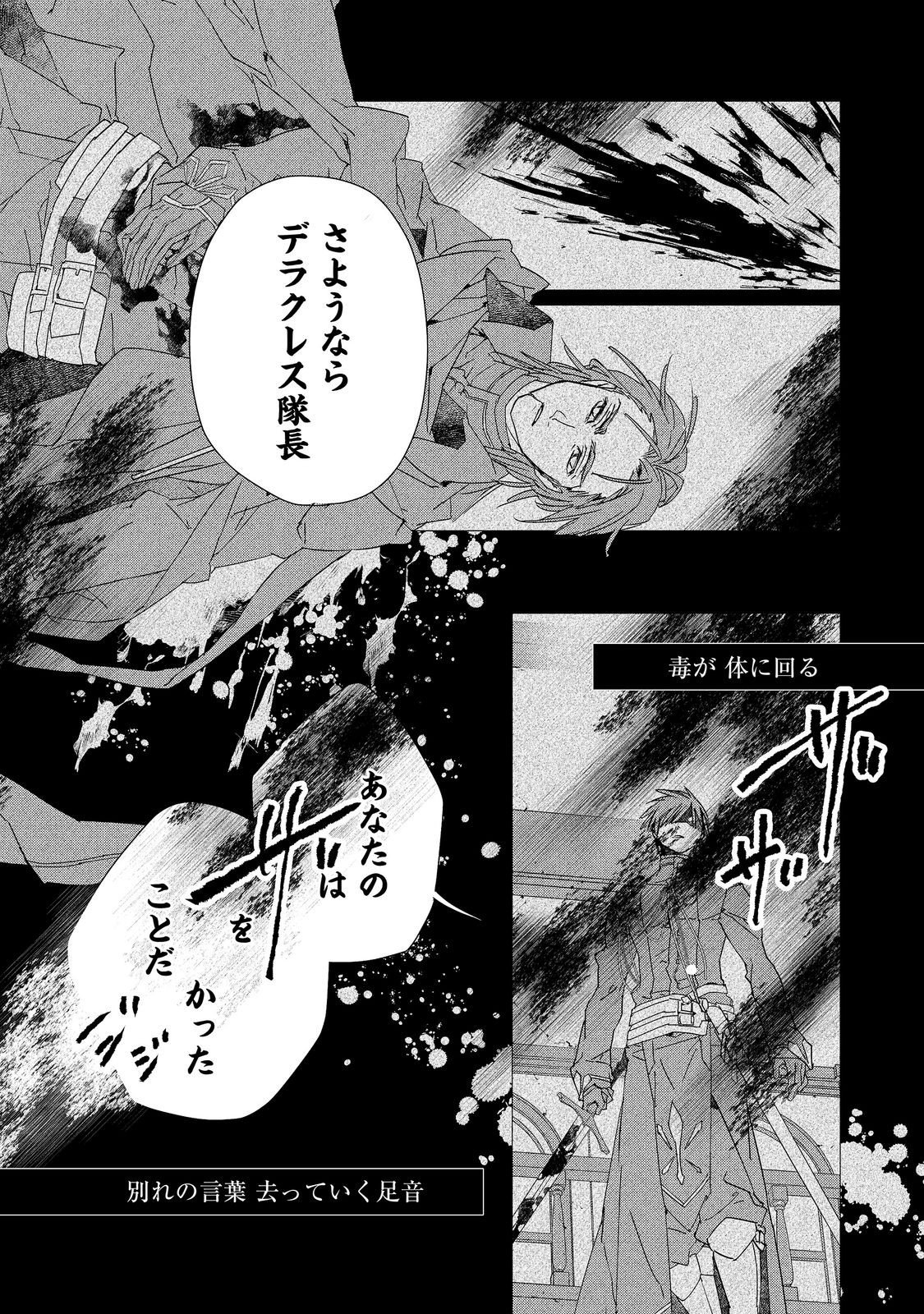 Shinmonkan Theodore Oranie to Koorou no Kishi - Chapter 8 - Page 12