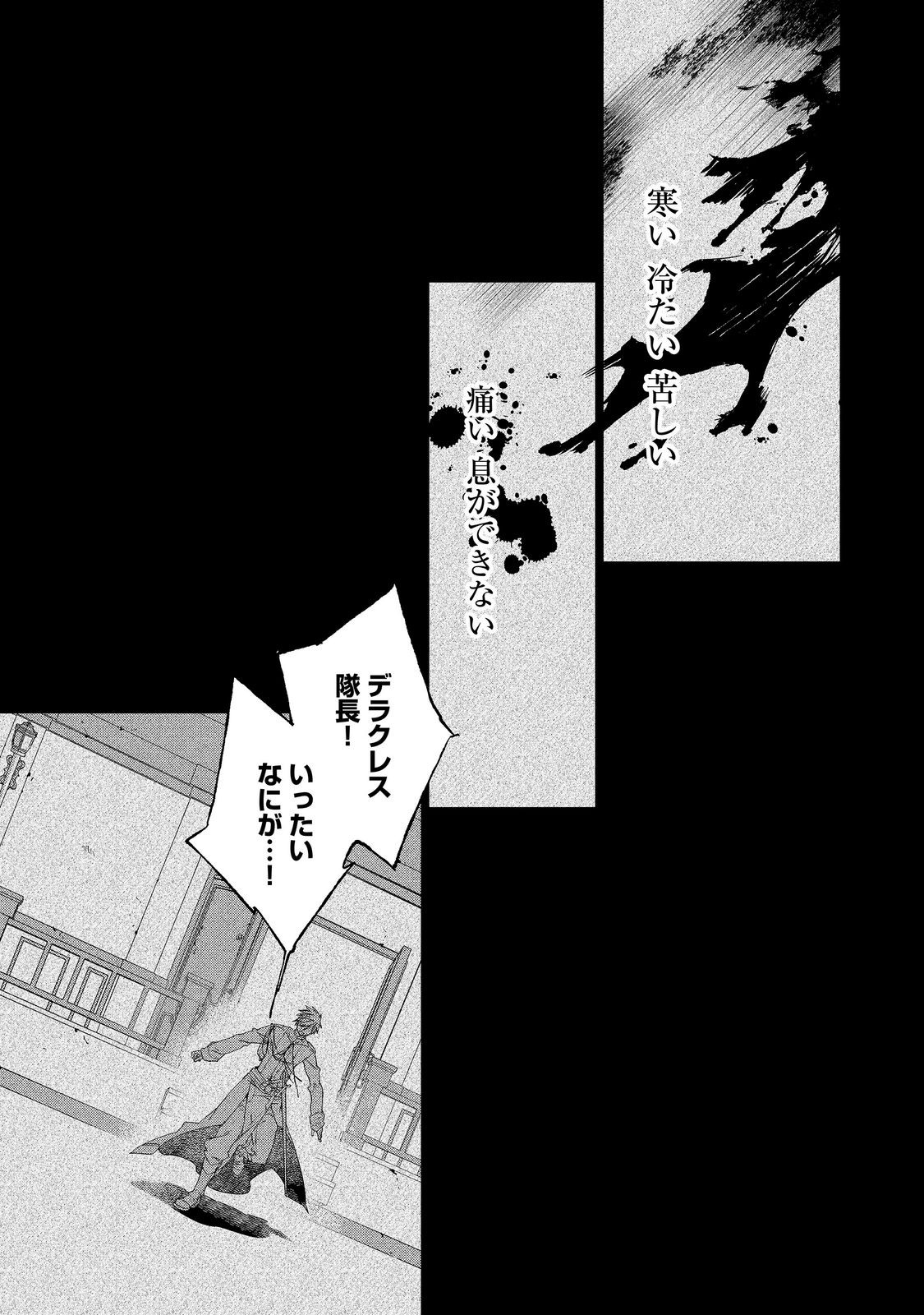 Shinmonkan Theodore Oranie to Koorou no Kishi - Chapter 8 - Page 13