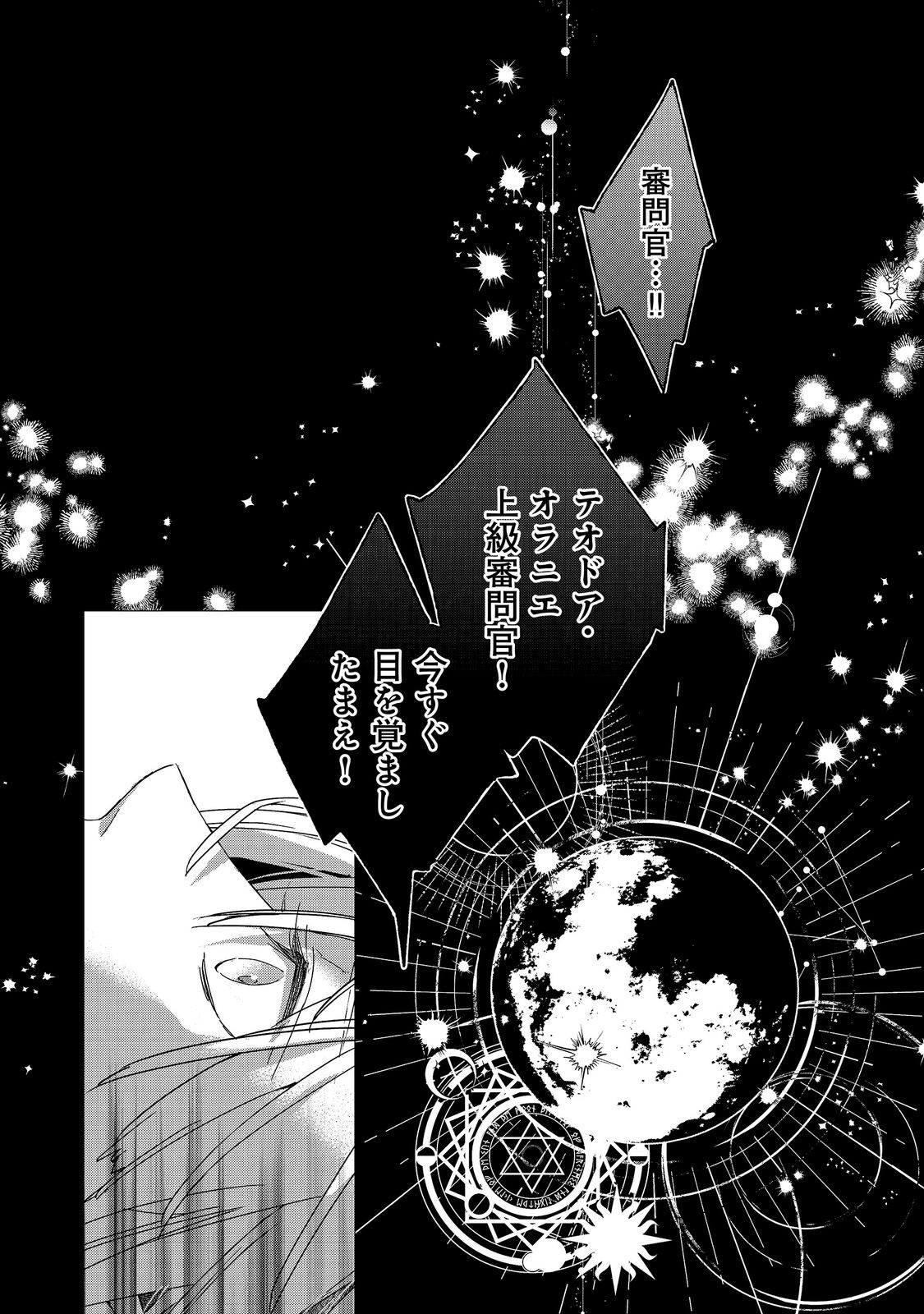 Shinmonkan Theodore Oranie to Koorou no Kishi - Chapter 8 - Page 15