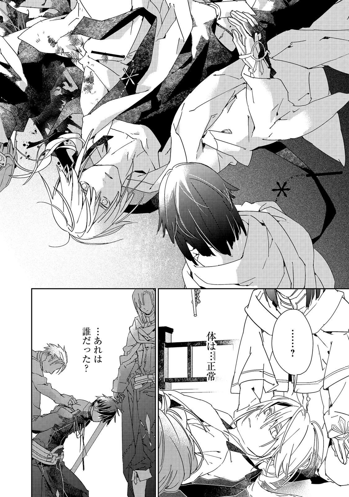 Shinmonkan Theodore Oranie to Koorou no Kishi - Chapter 8 - Page 16