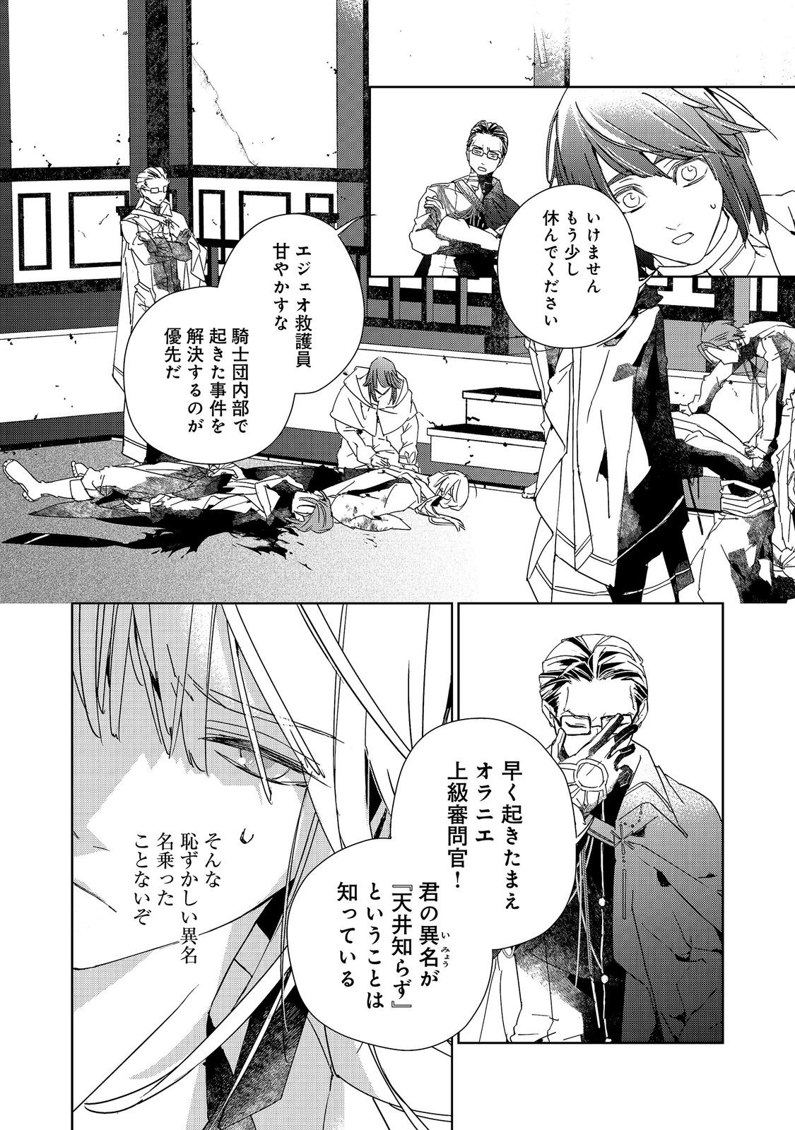 Shinmonkan Theodore Oranie to Koorou no Kishi - Chapter 8 - Page 17