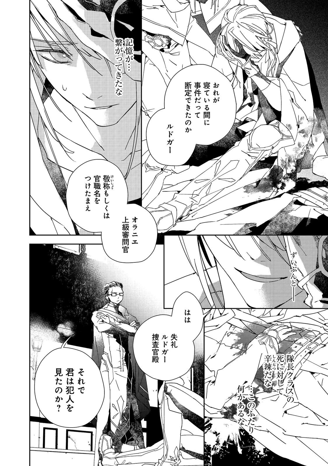 Shinmonkan Theodore Oranie to Koorou no Kishi - Chapter 8 - Page 18