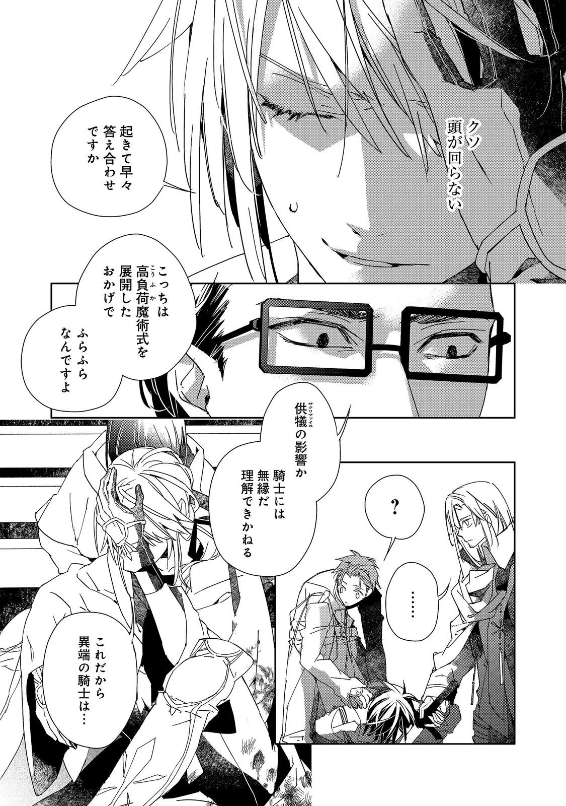 Shinmonkan Theodore Oranie to Koorou no Kishi - Chapter 8 - Page 19