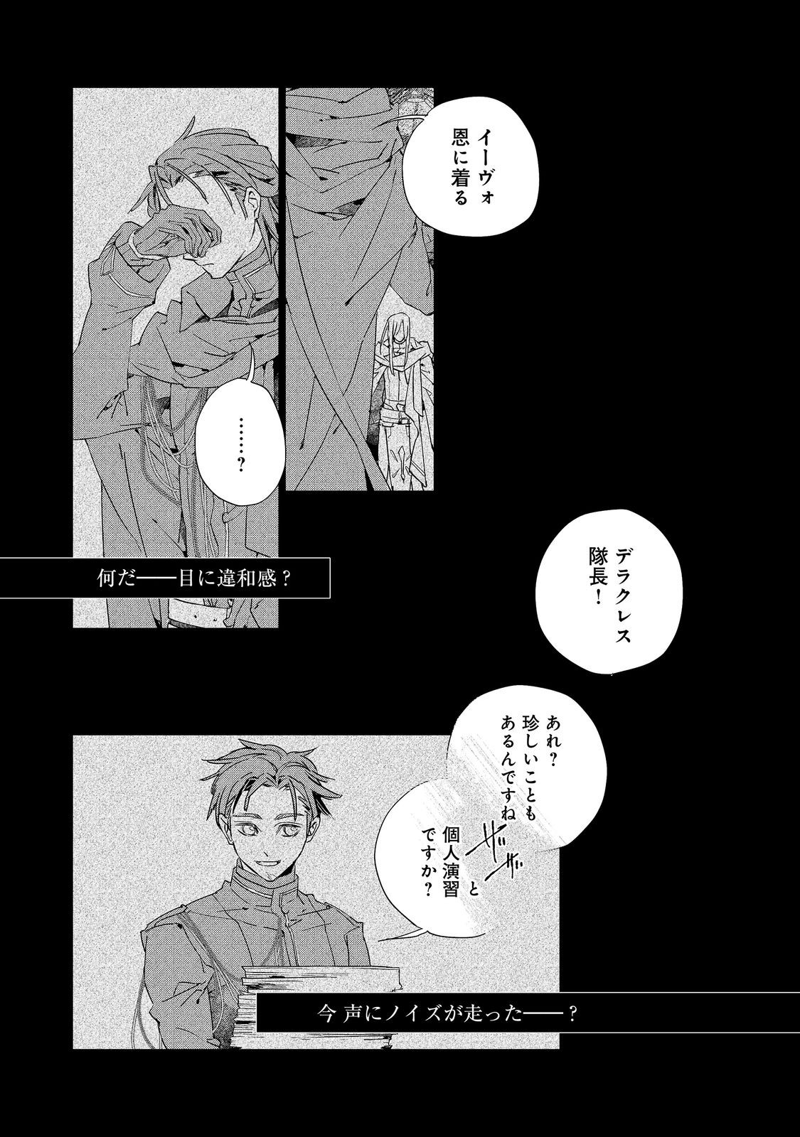 Shinmonkan Theodore Oranie to Koorou no Kishi - Chapter 8 - Page 2