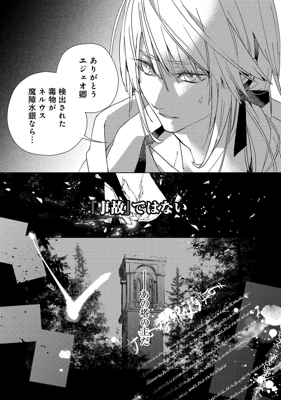 Shinmonkan Theodore Oranie to Koorou no Kishi - Chapter 8 - Page 21