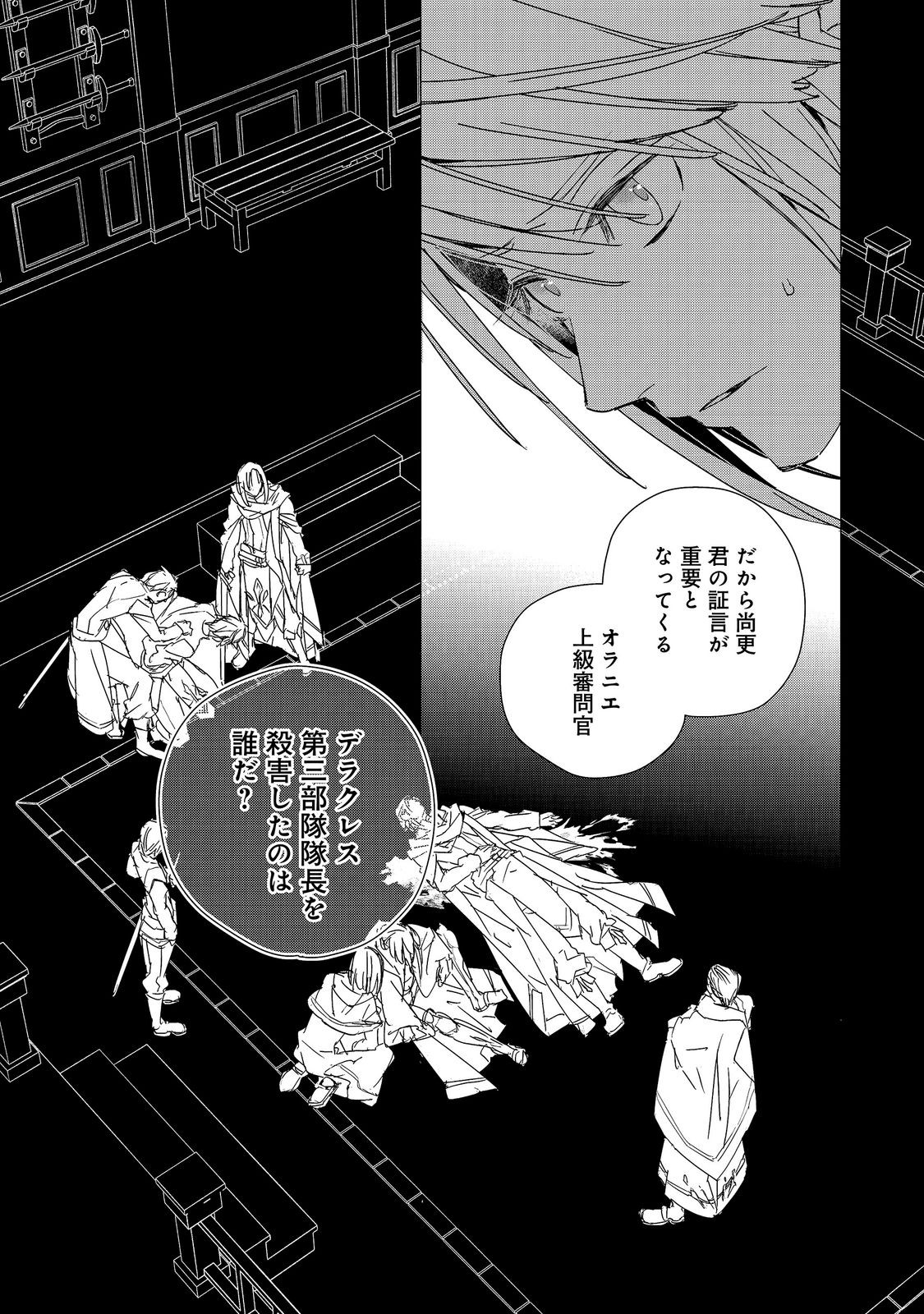 Shinmonkan Theodore Oranie to Koorou no Kishi - Chapter 8 - Page 22
