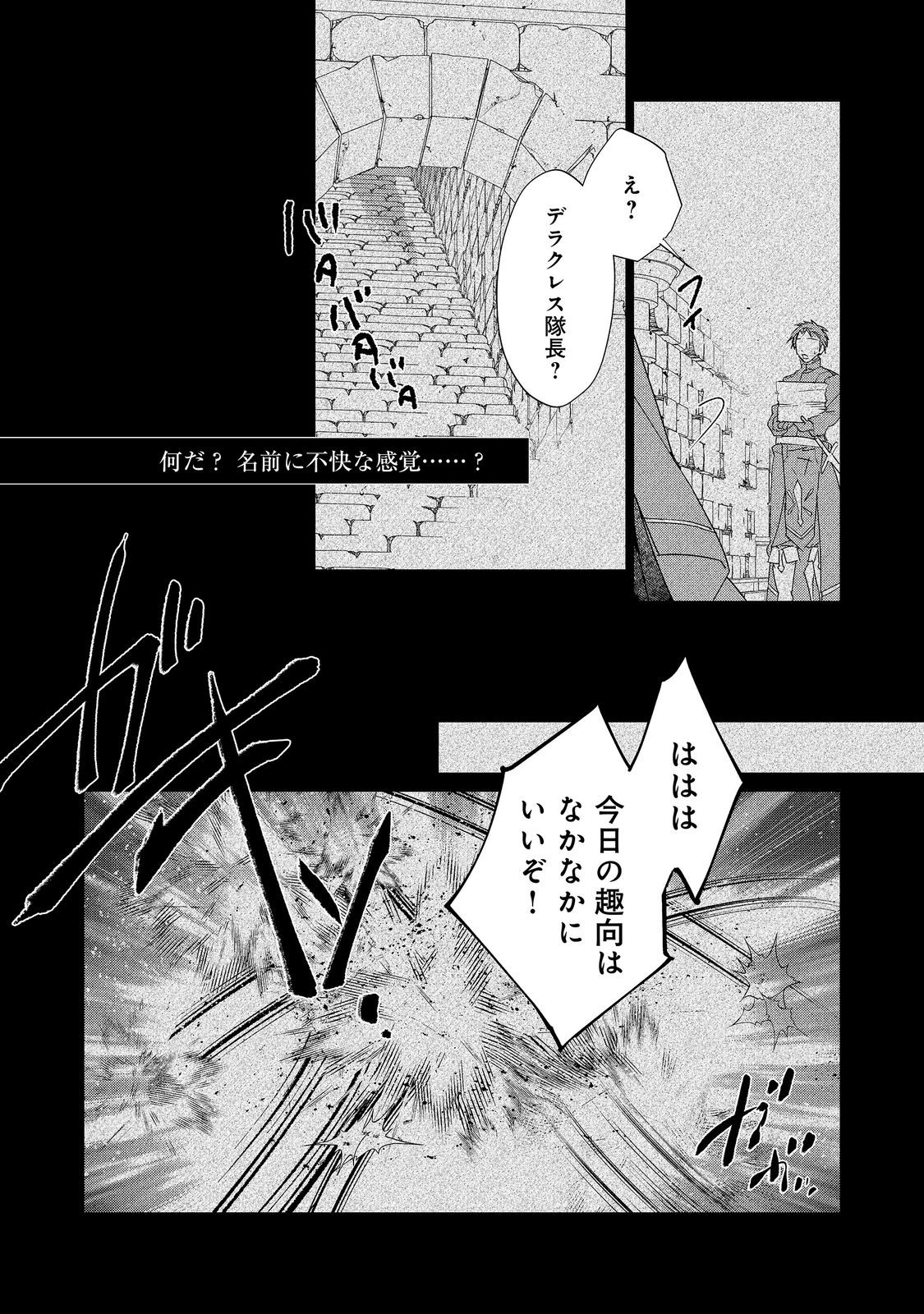 Shinmonkan Theodore Oranie to Koorou no Kishi - Chapter 8 - Page 3