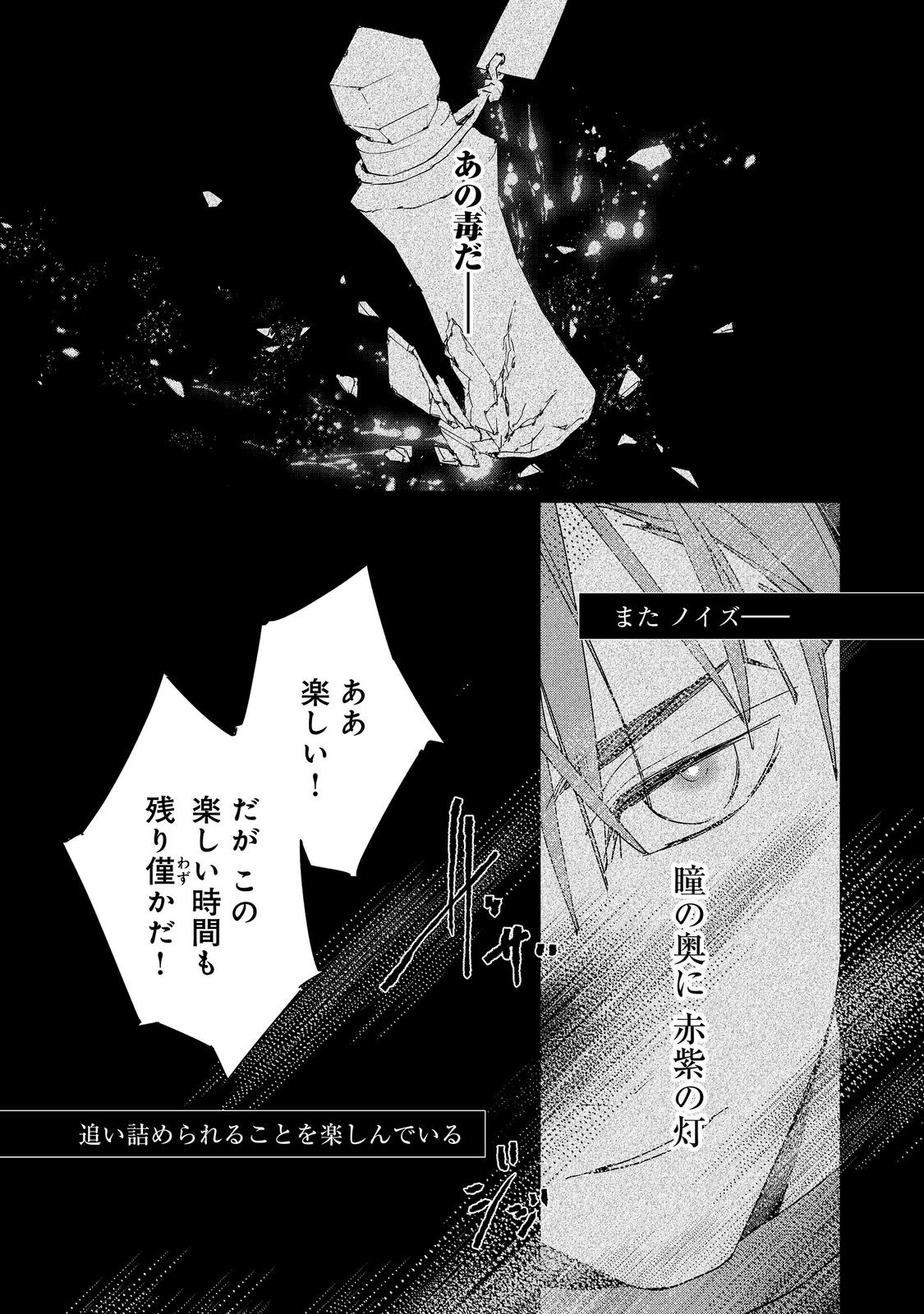 Shinmonkan Theodore Oranie to Koorou no Kishi - Chapter 8 - Page 6