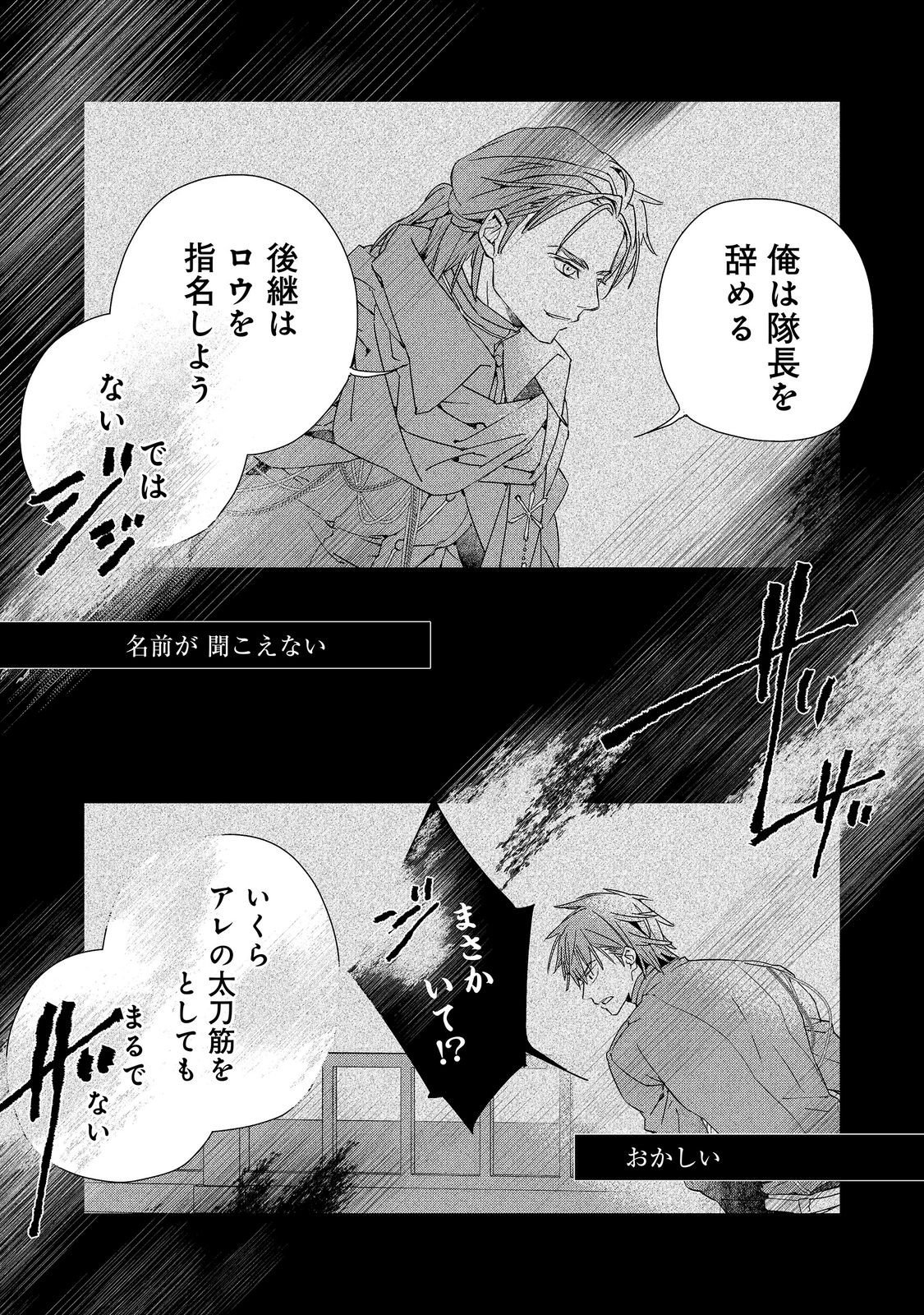 Shinmonkan Theodore Oranie to Koorou no Kishi - Chapter 8 - Page 7